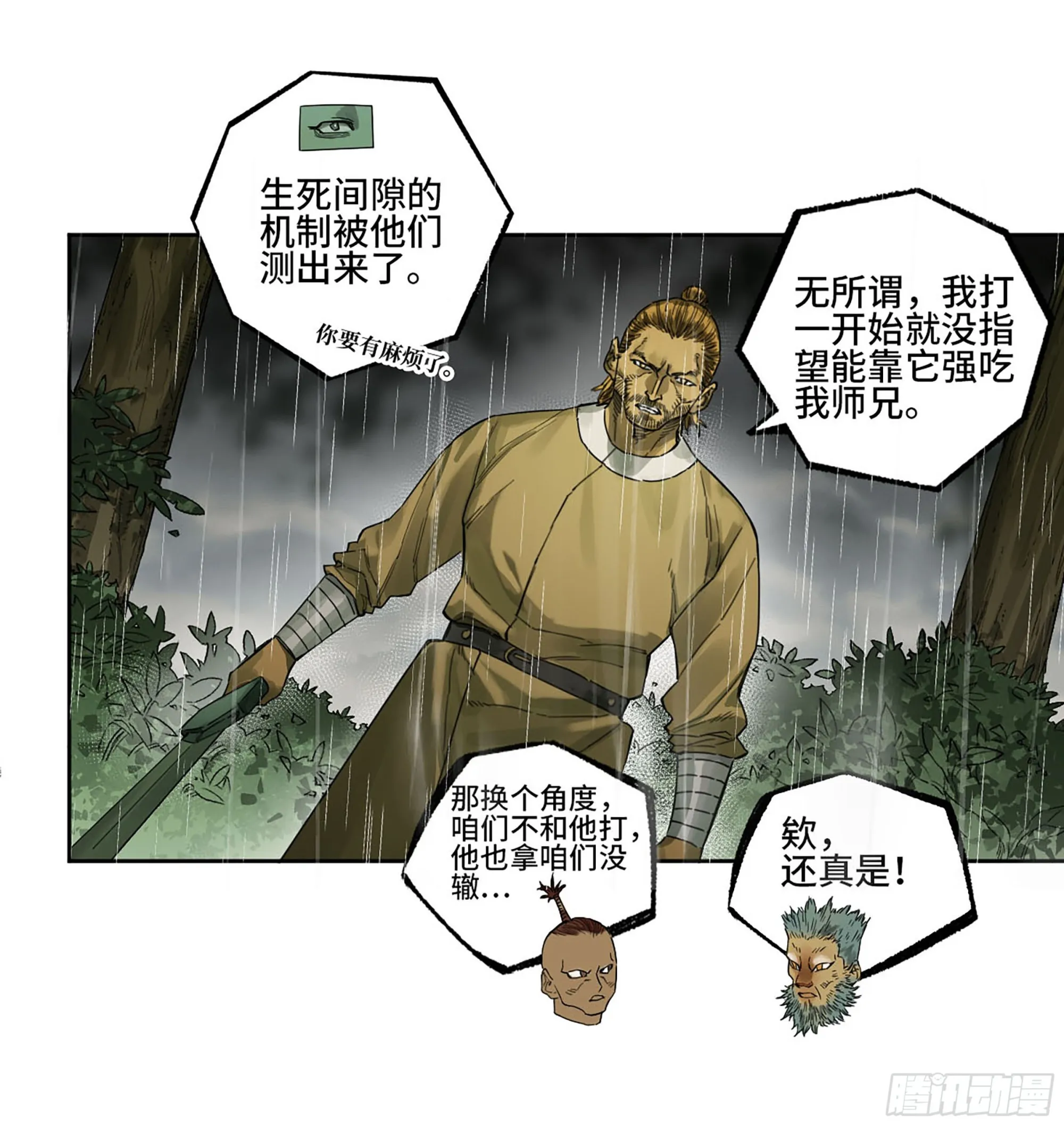 第三卷 21 转轮王与招揽 第15页