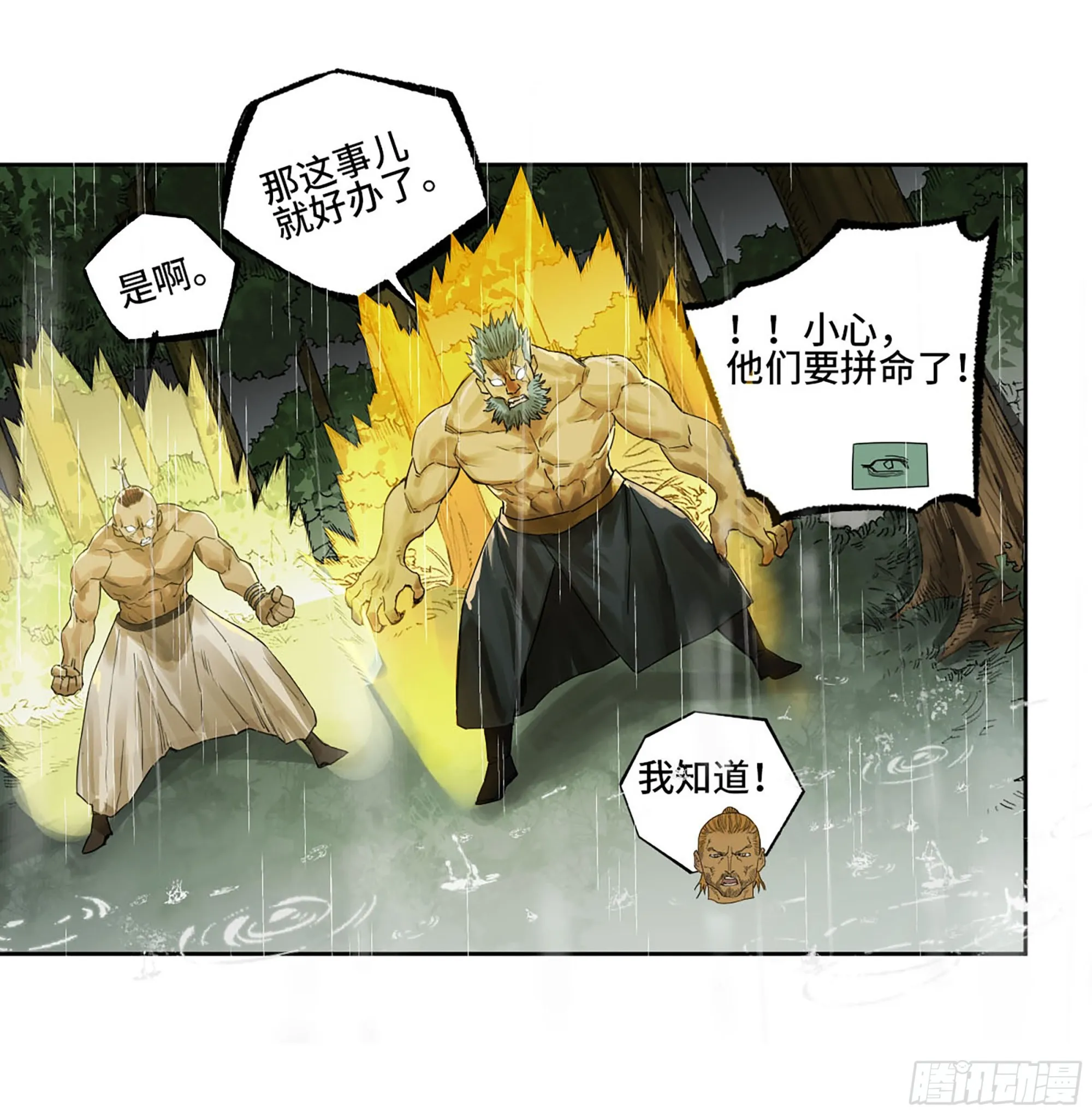 第三卷 21 转轮王与招揽 第16页