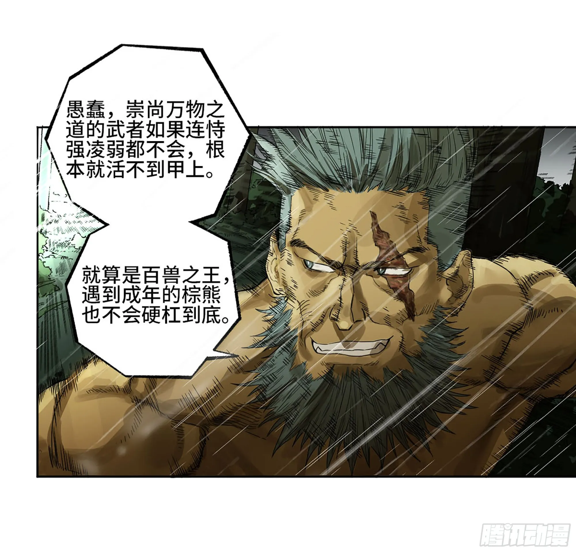 第三卷 21 转轮王与招揽 第21页