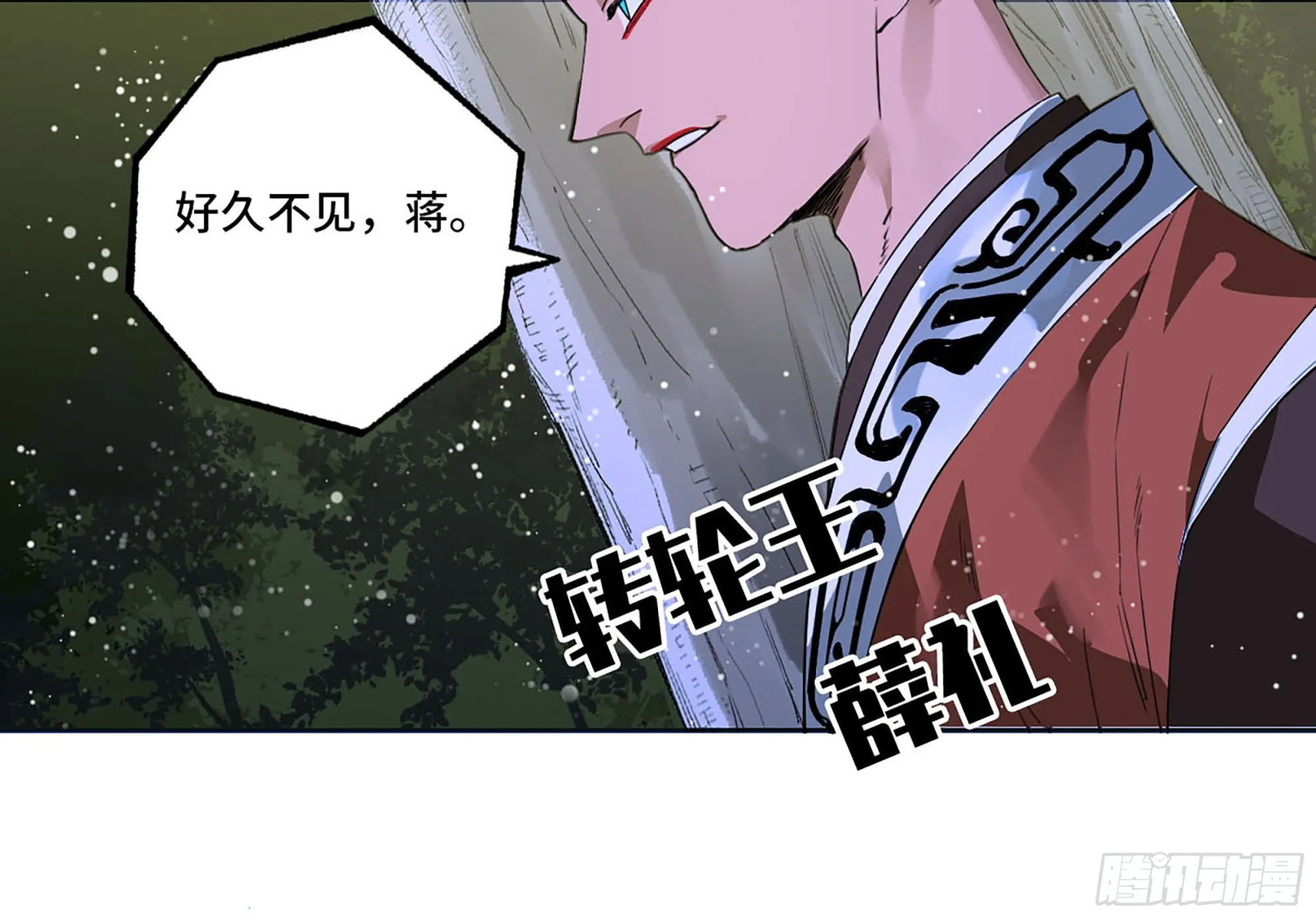 第三卷 21 转轮王与招揽 第28页