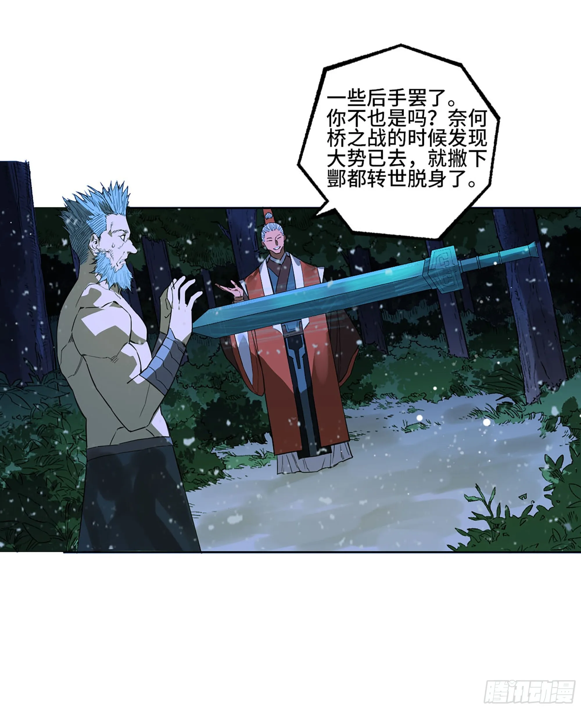 第三卷 21 转轮王与招揽 第30页