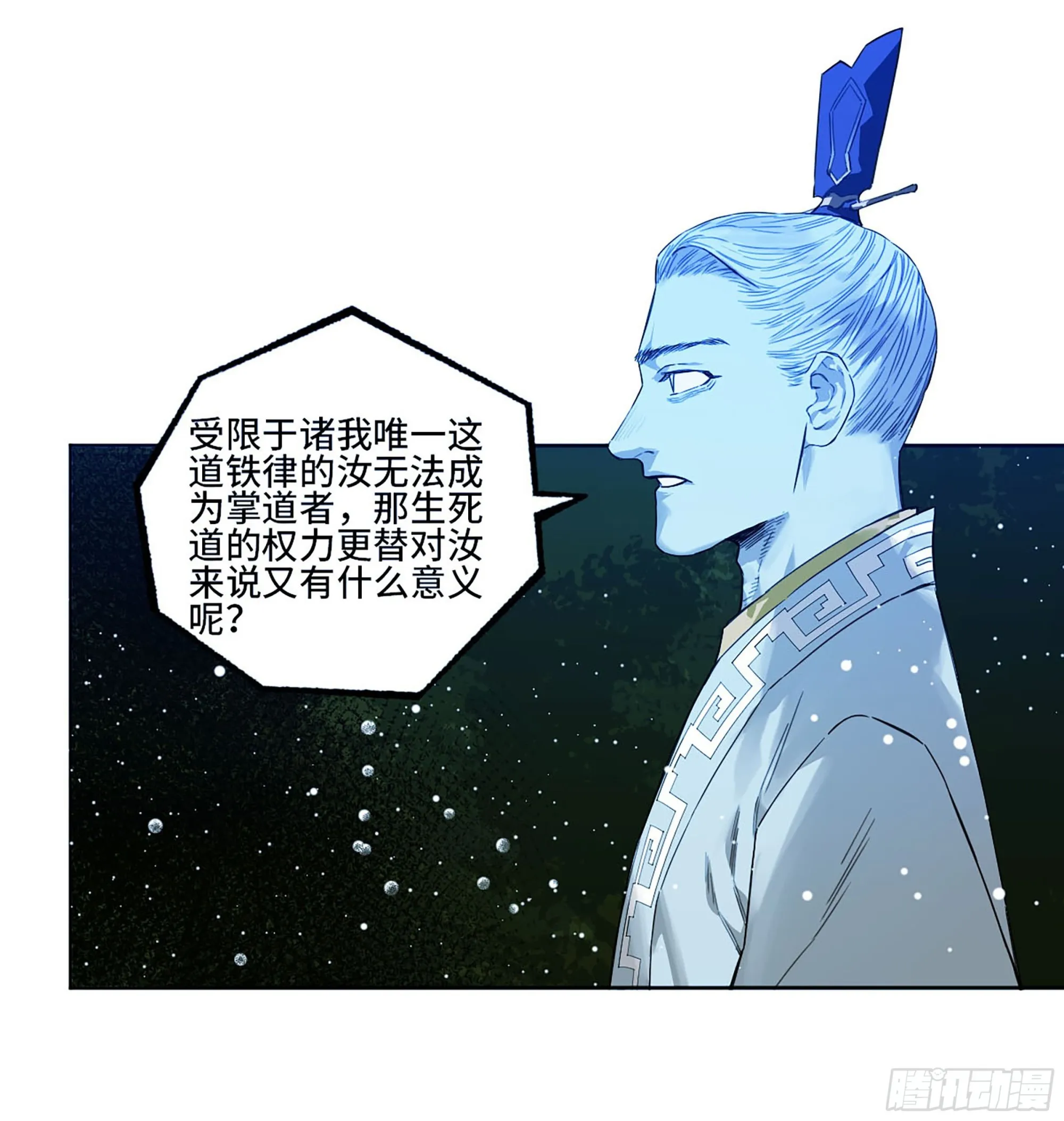 第三卷 21 转轮王与招揽 第35页