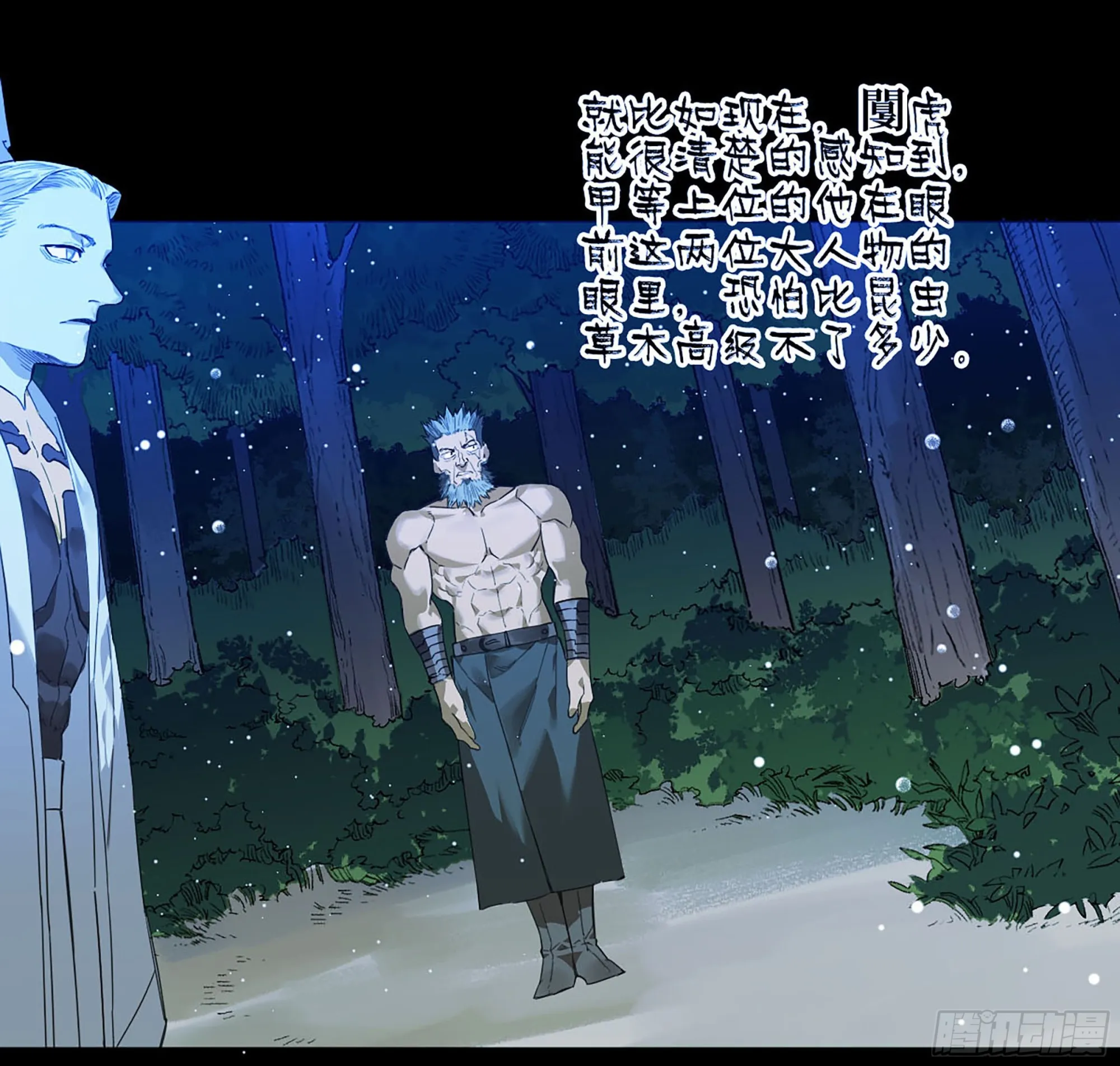 第三卷 21 转轮王与招揽 第37页