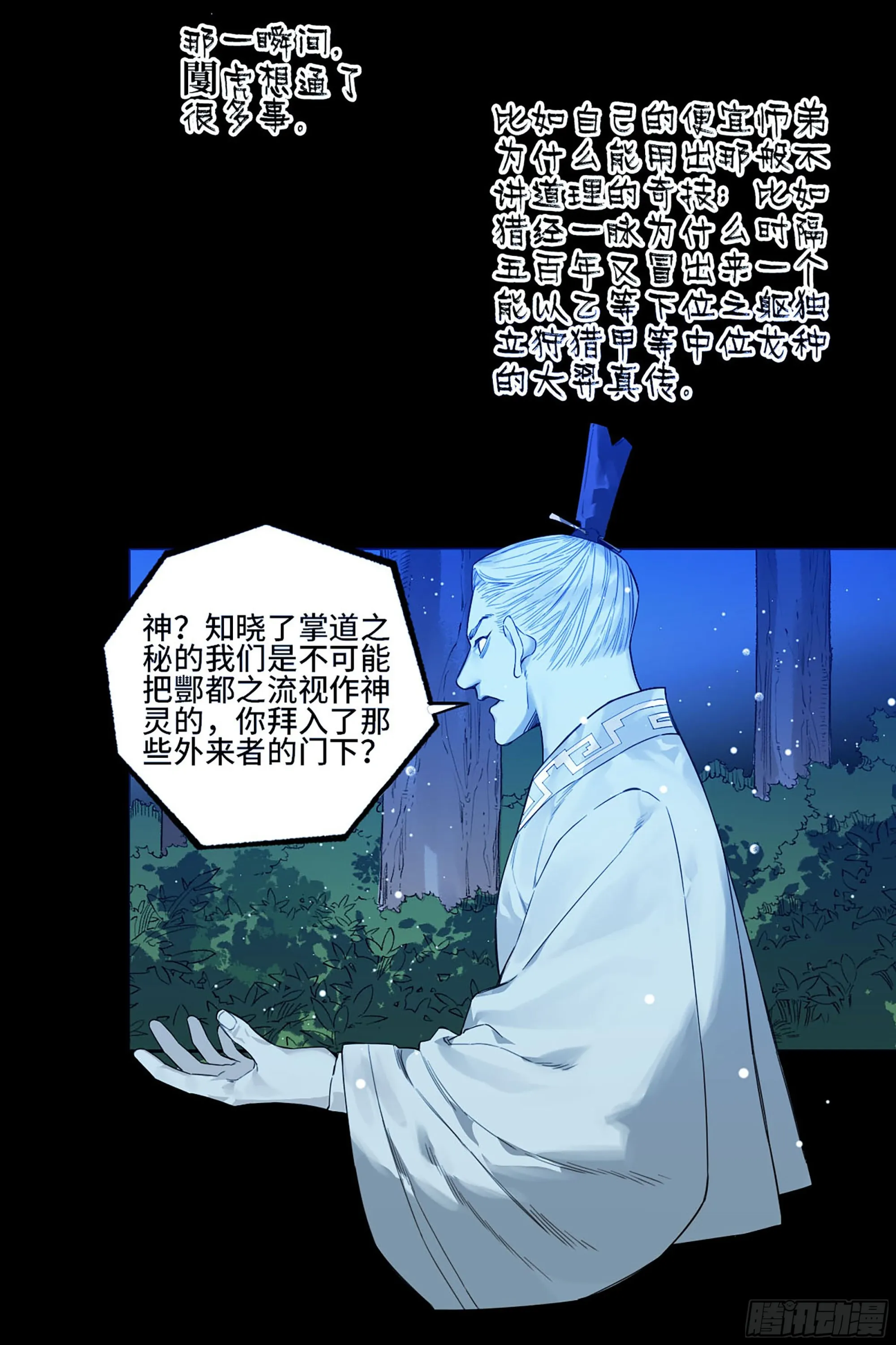 第三卷 21 转轮王与招揽 第38页