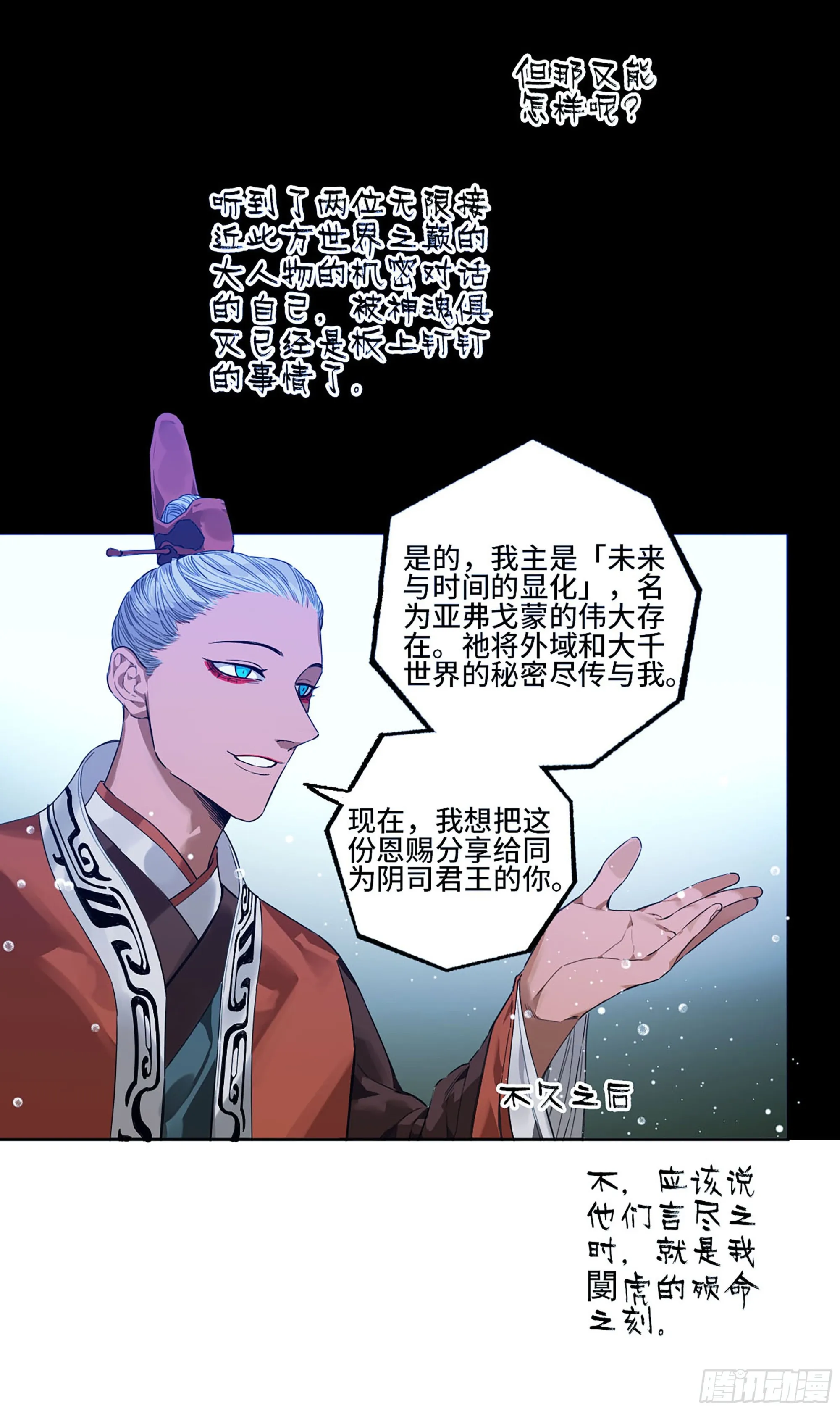 第三卷 21 转轮王与招揽 第39页