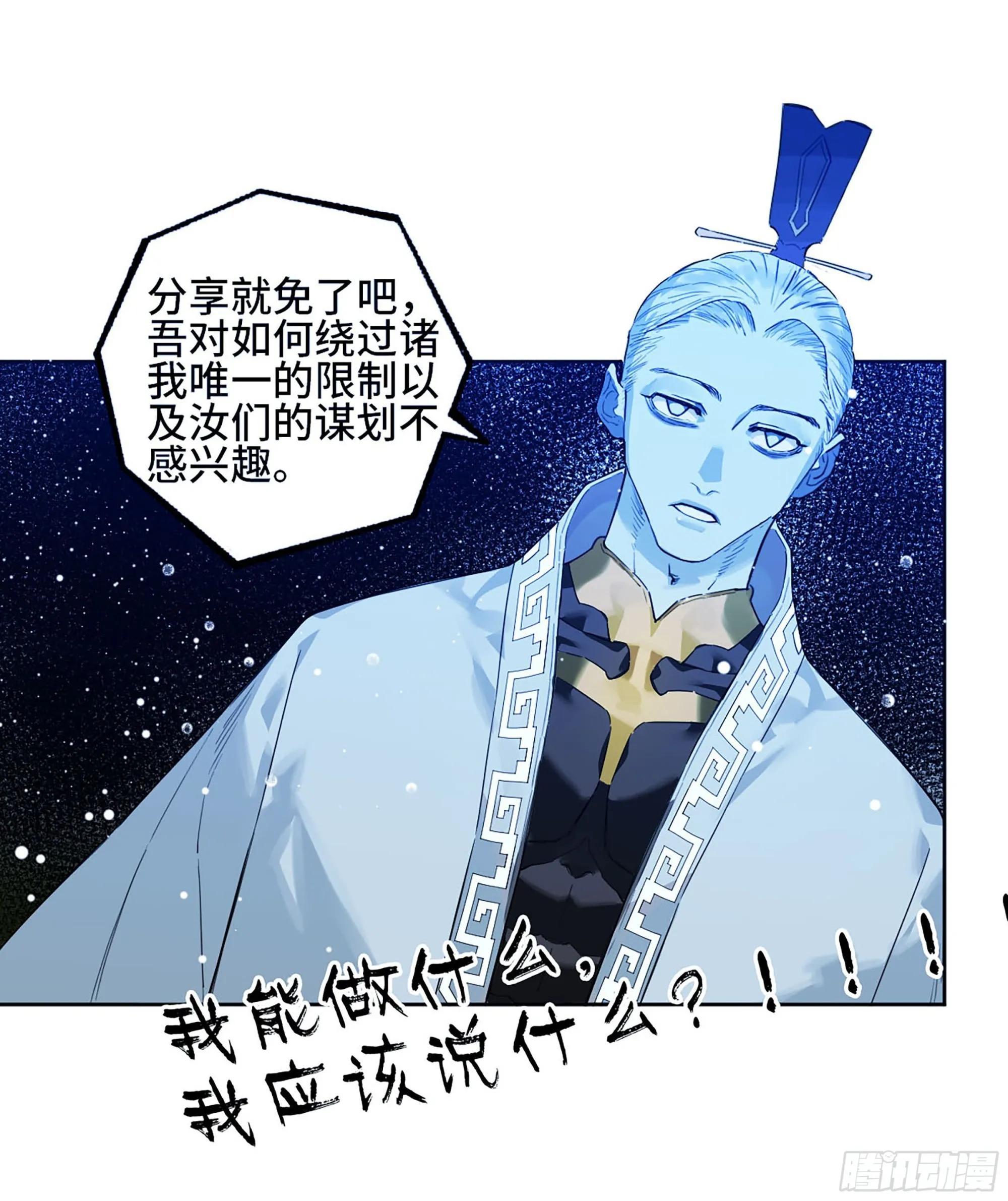 第三卷 21 转轮王与招揽 第42页