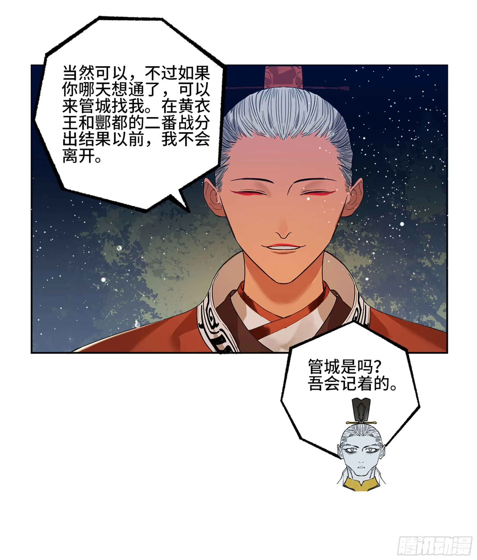 第三卷 21 转轮王与招揽 第44页