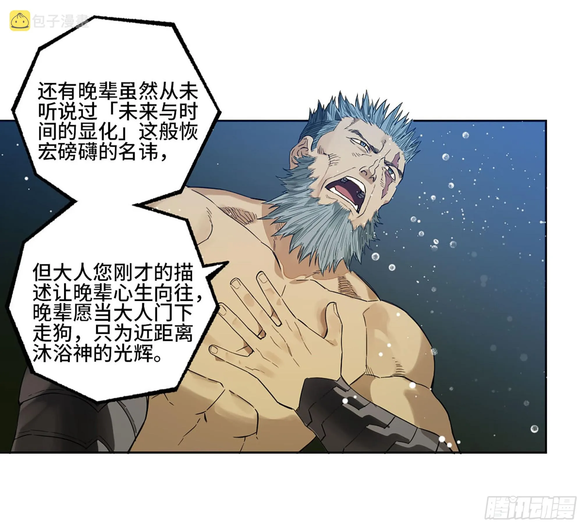第三卷 21 转轮王与招揽 第49页