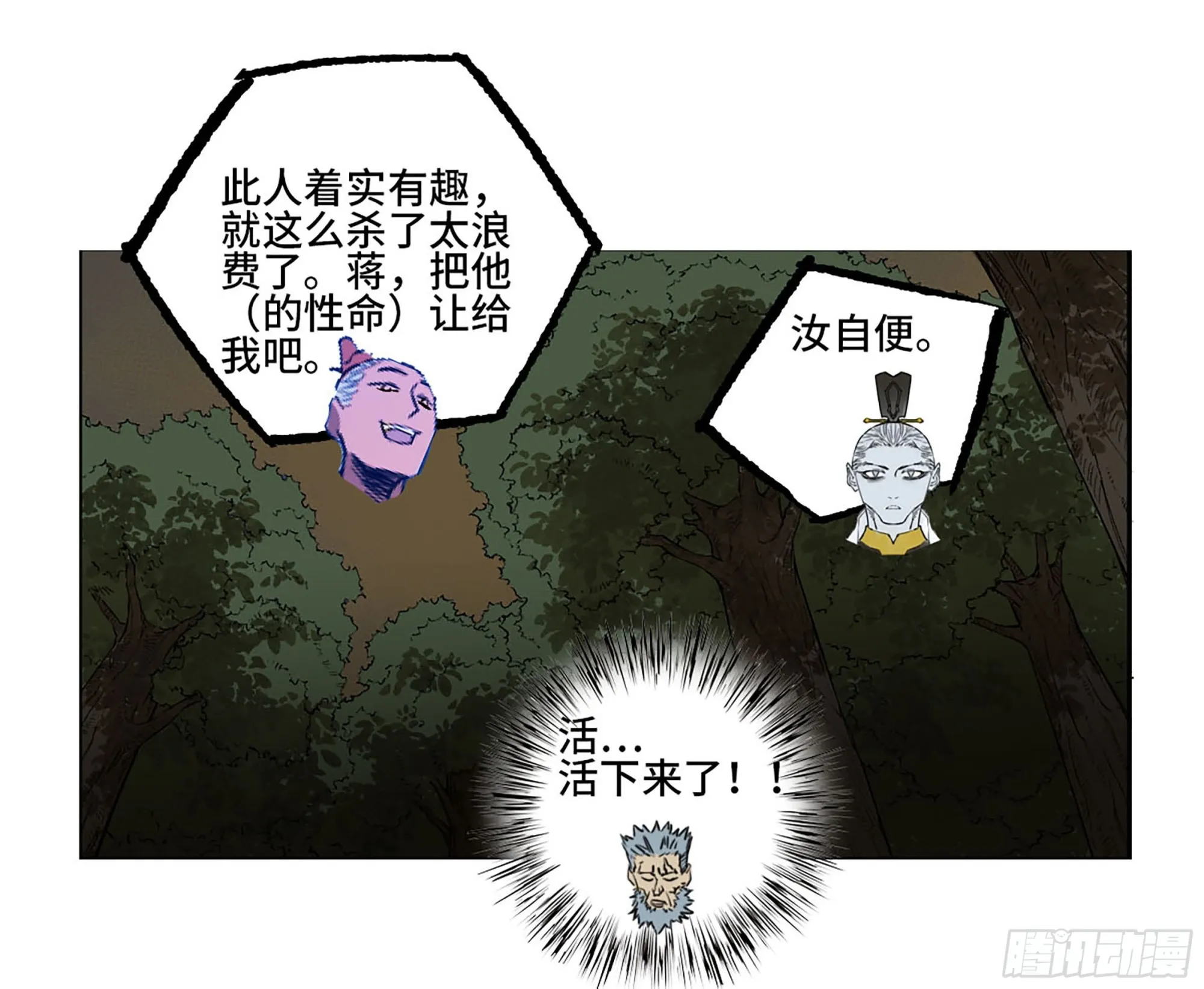 第三卷 21 转轮王与招揽 第52页