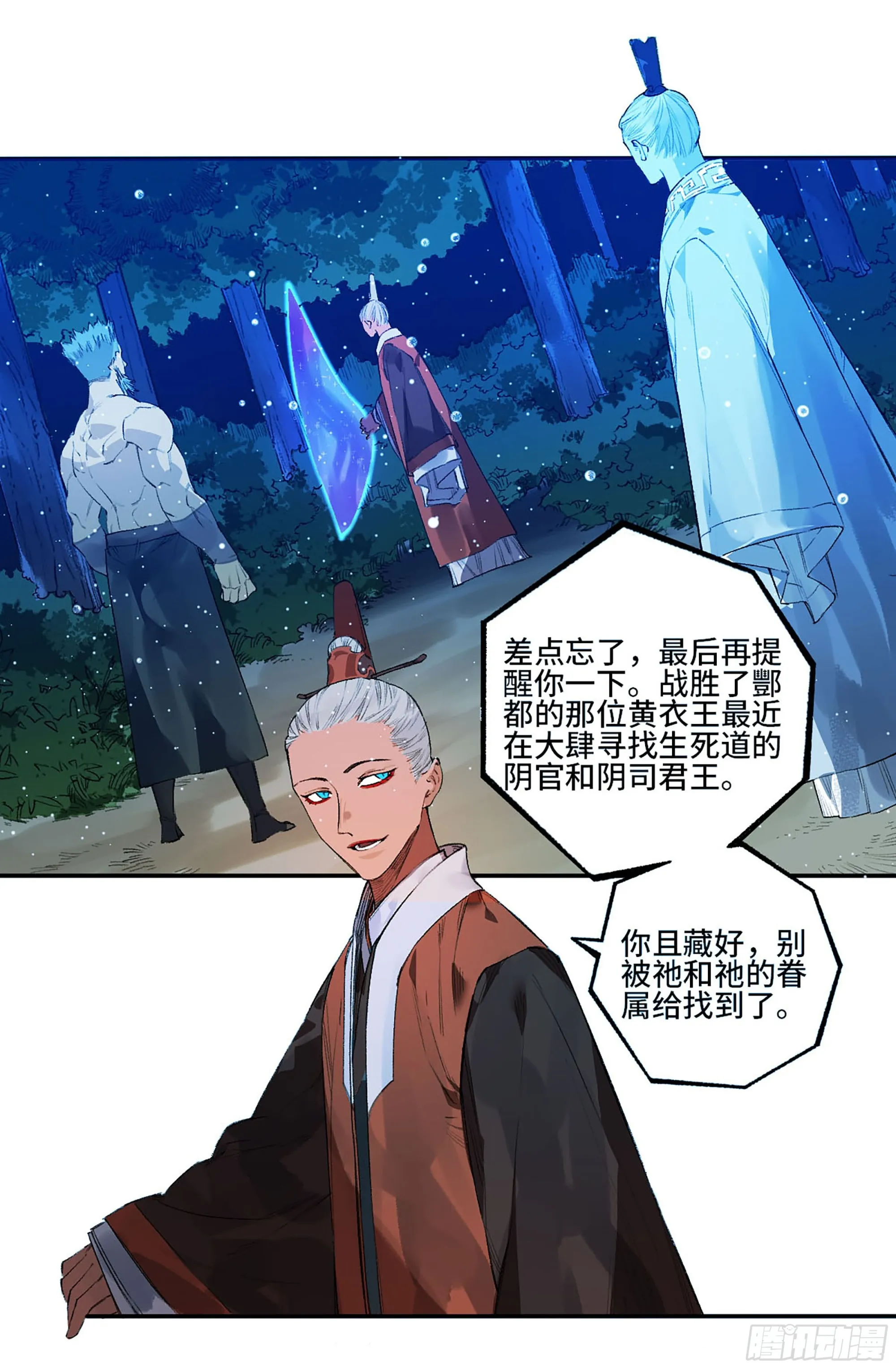 第三卷 21 转轮王与招揽 第53页