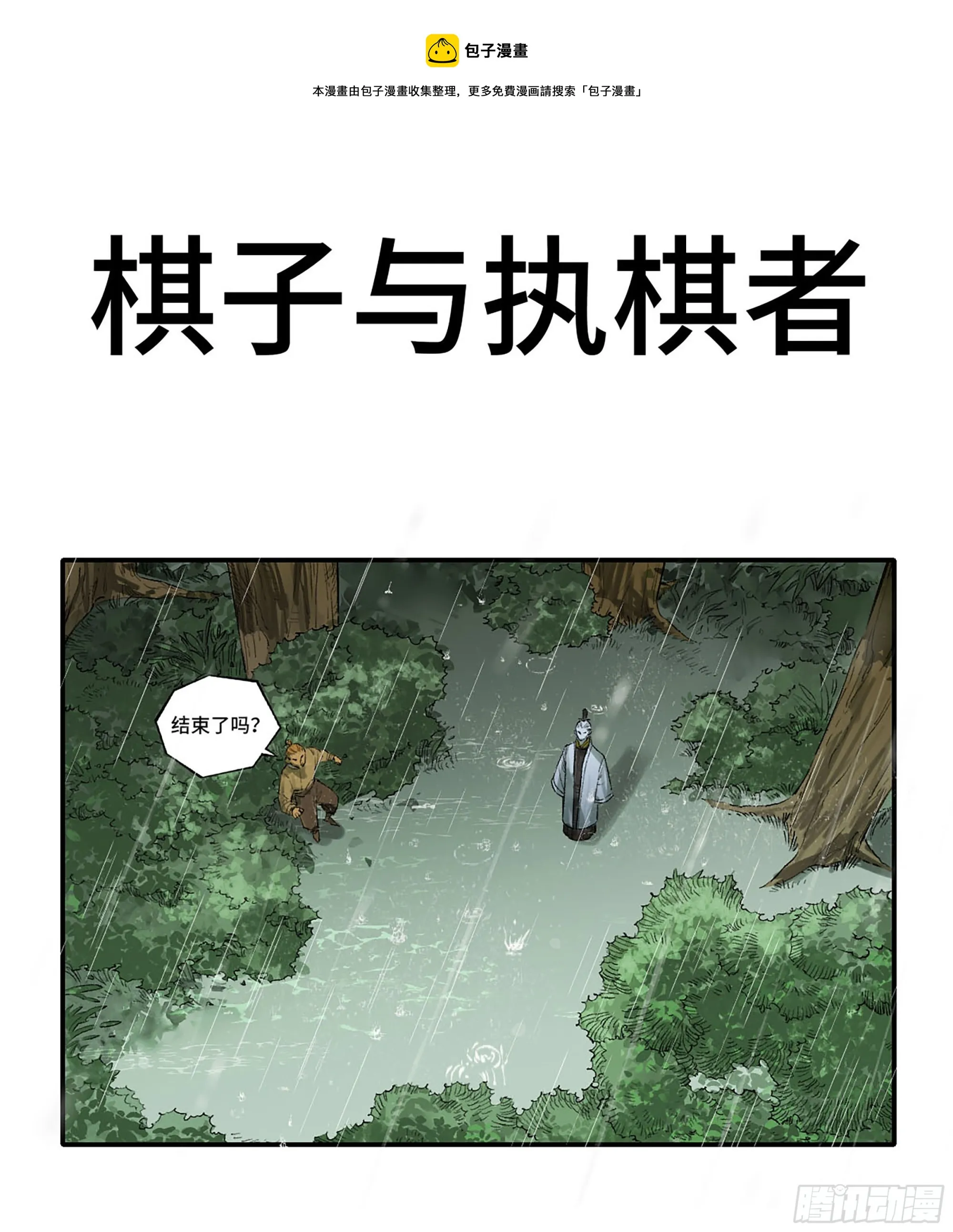 第三卷 22 棋子与执棋者 第1页