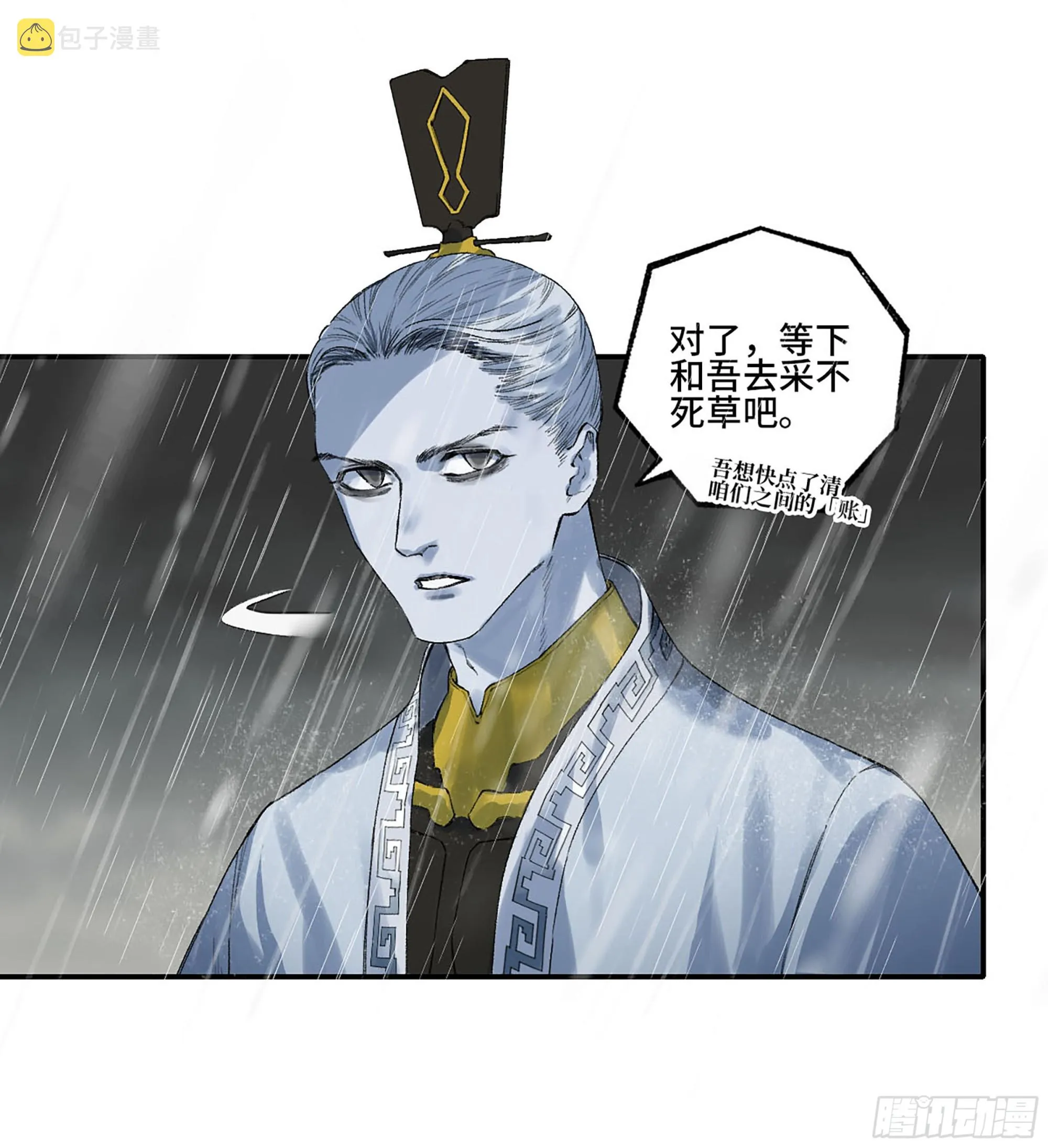 第三卷 22 棋子与执棋者 第4页