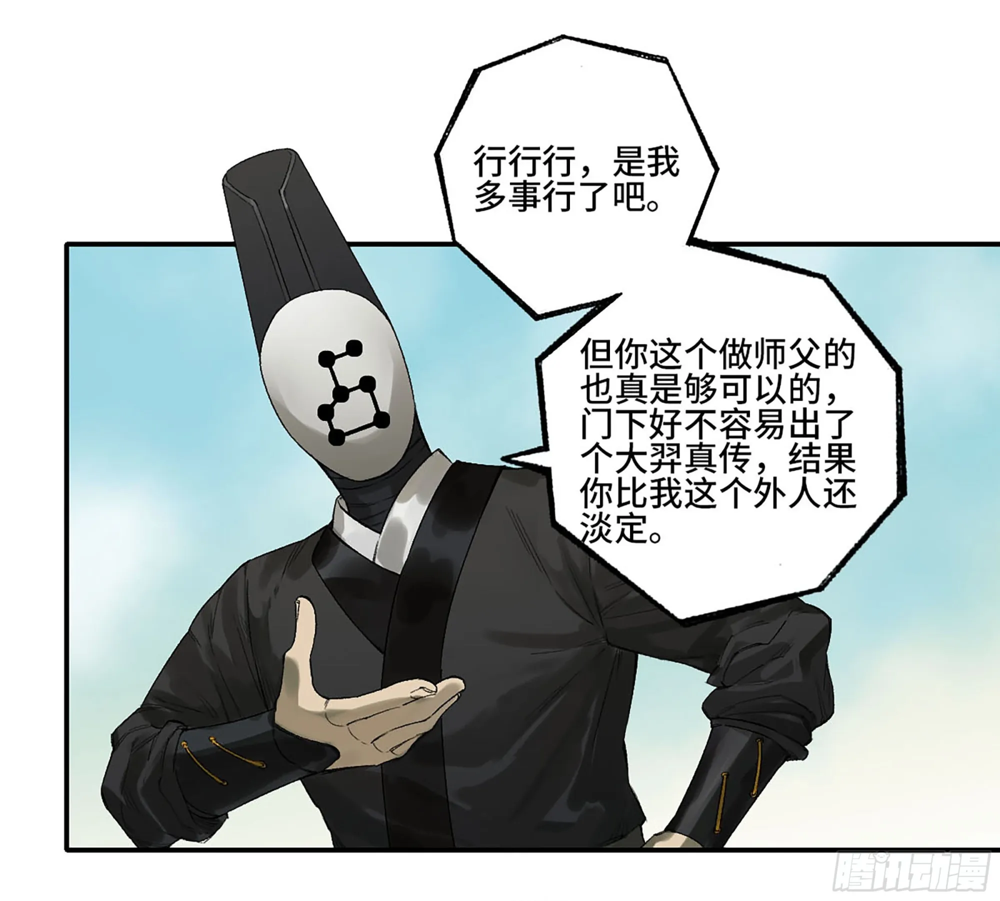 第三卷 22 棋子与执棋者 第9页