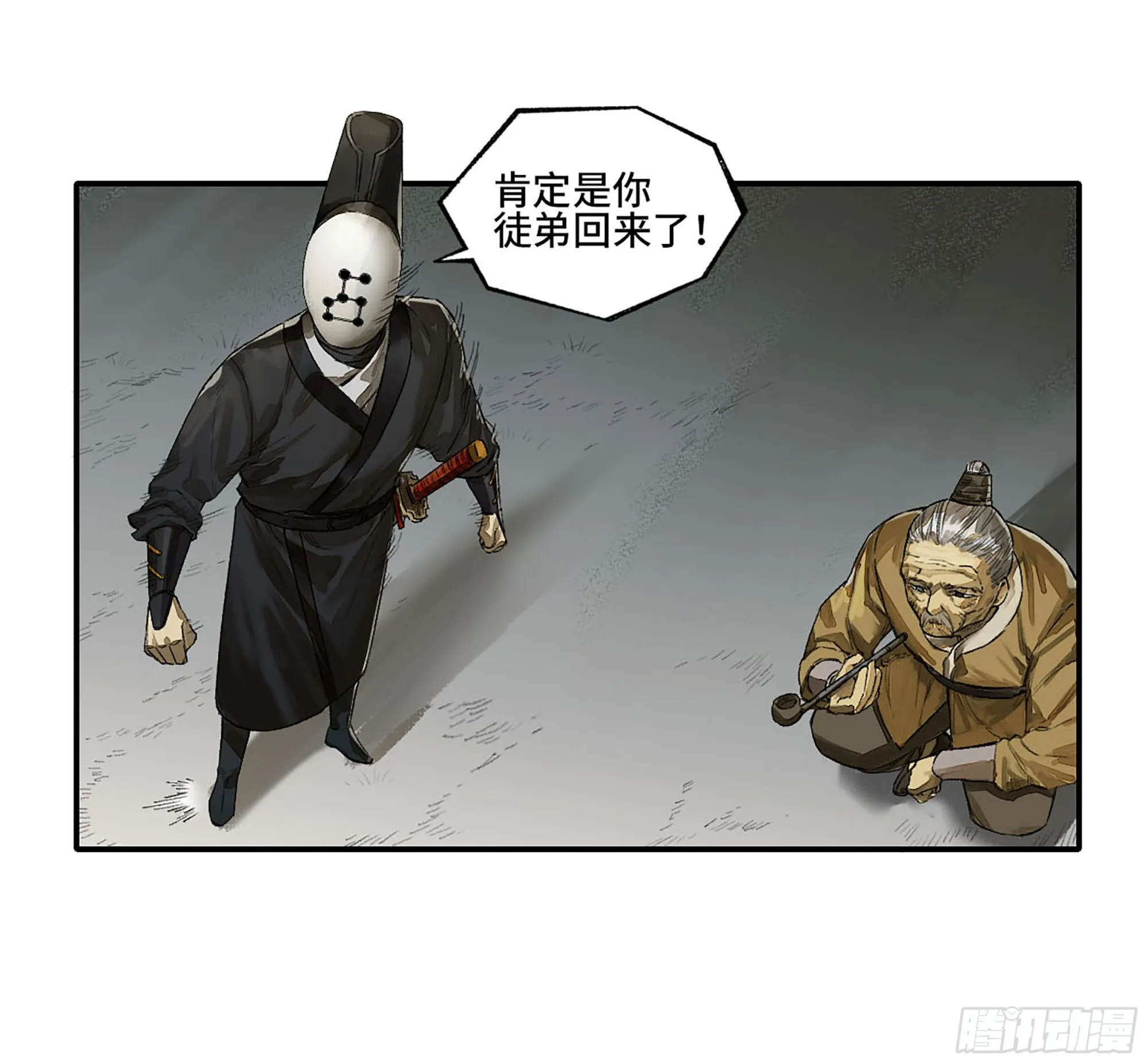 第三卷 22 棋子与执棋者 第13页
