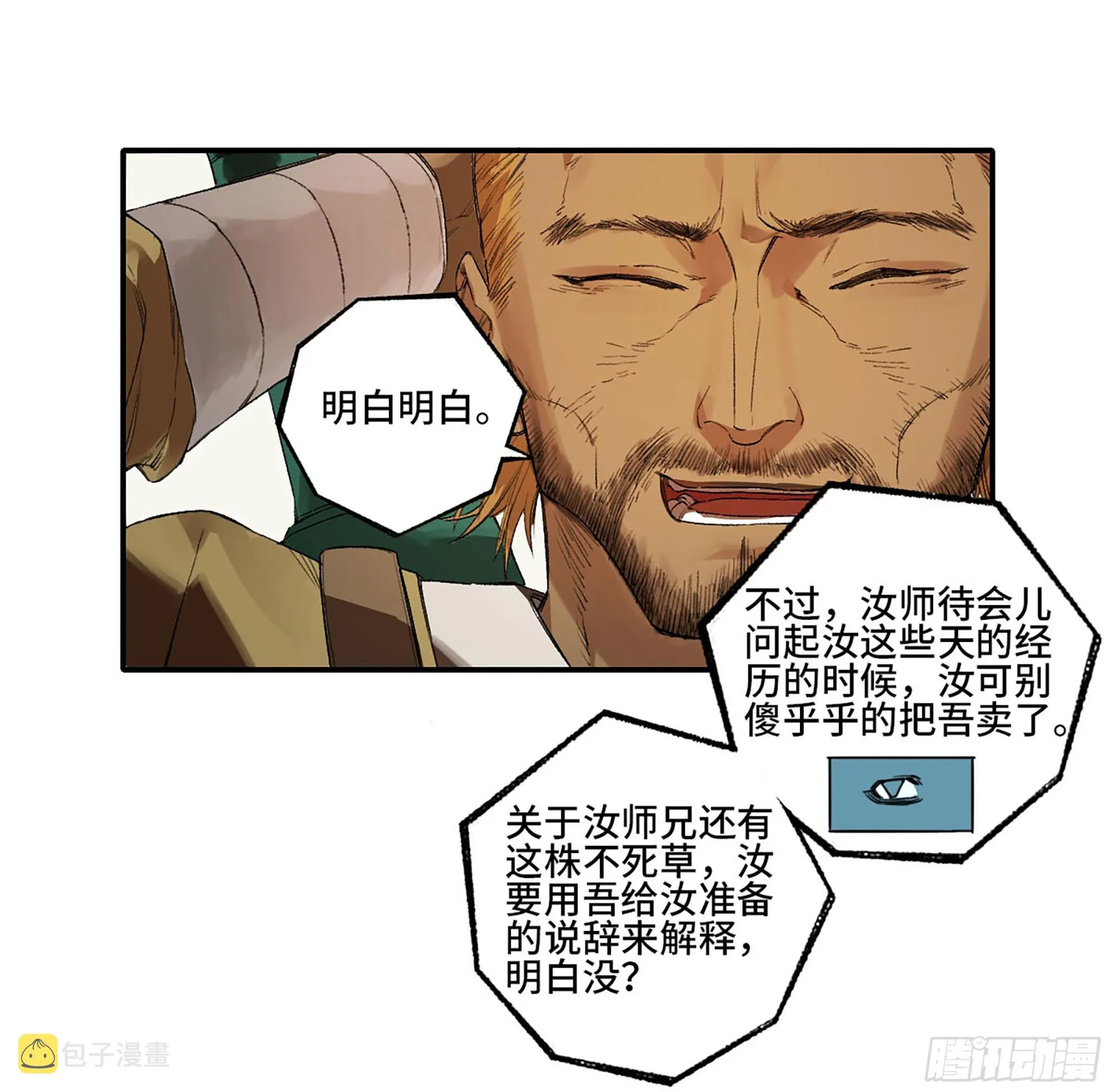 第三卷 22 棋子与执棋者 第27页