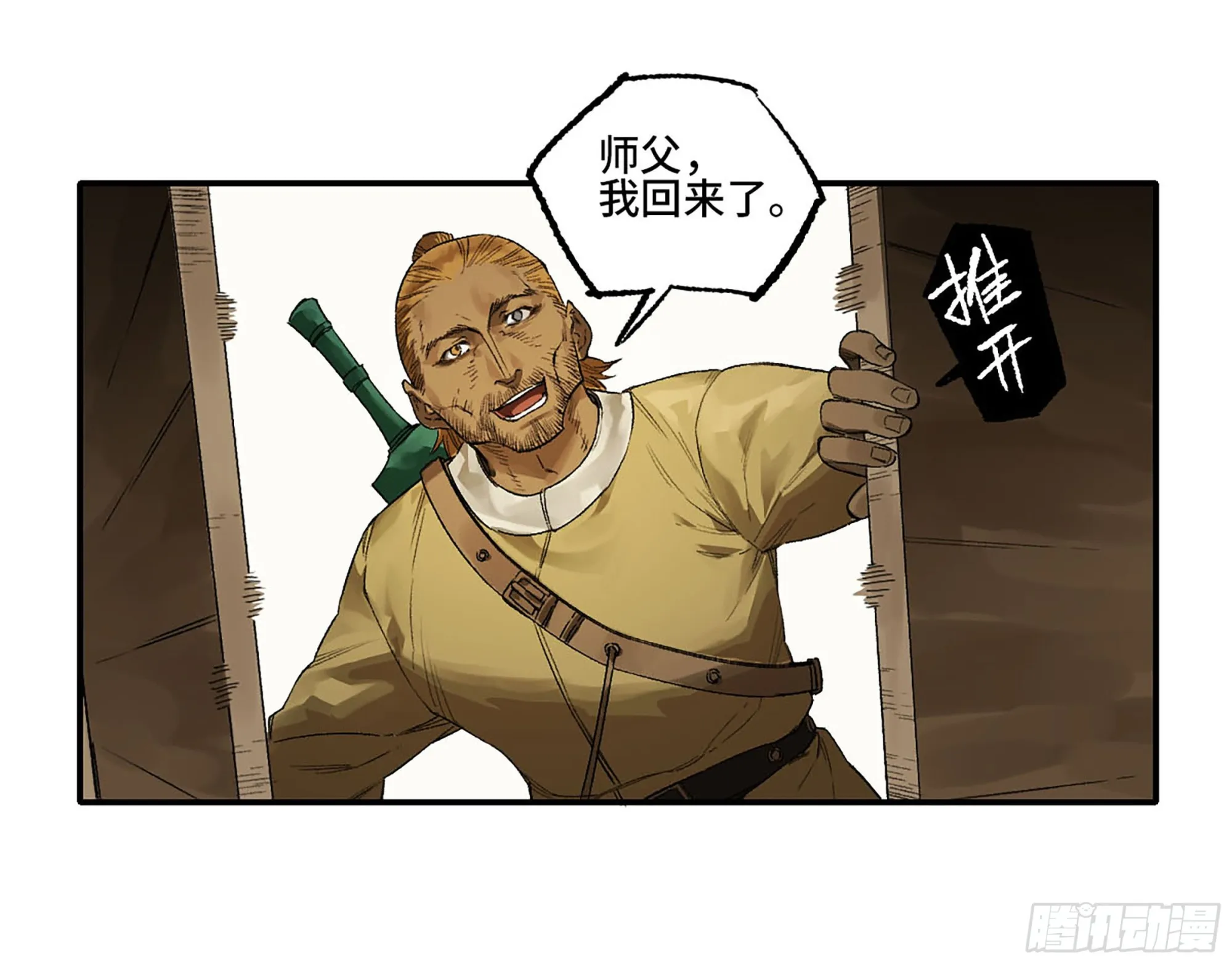 第三卷 22 棋子与执棋者 第32页