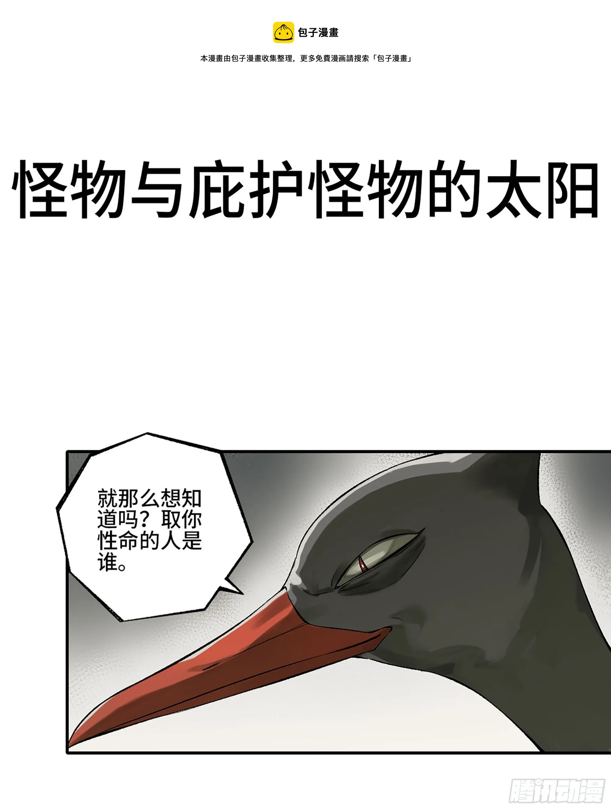第三卷24怪物与庇护怪物的太阳 第1页