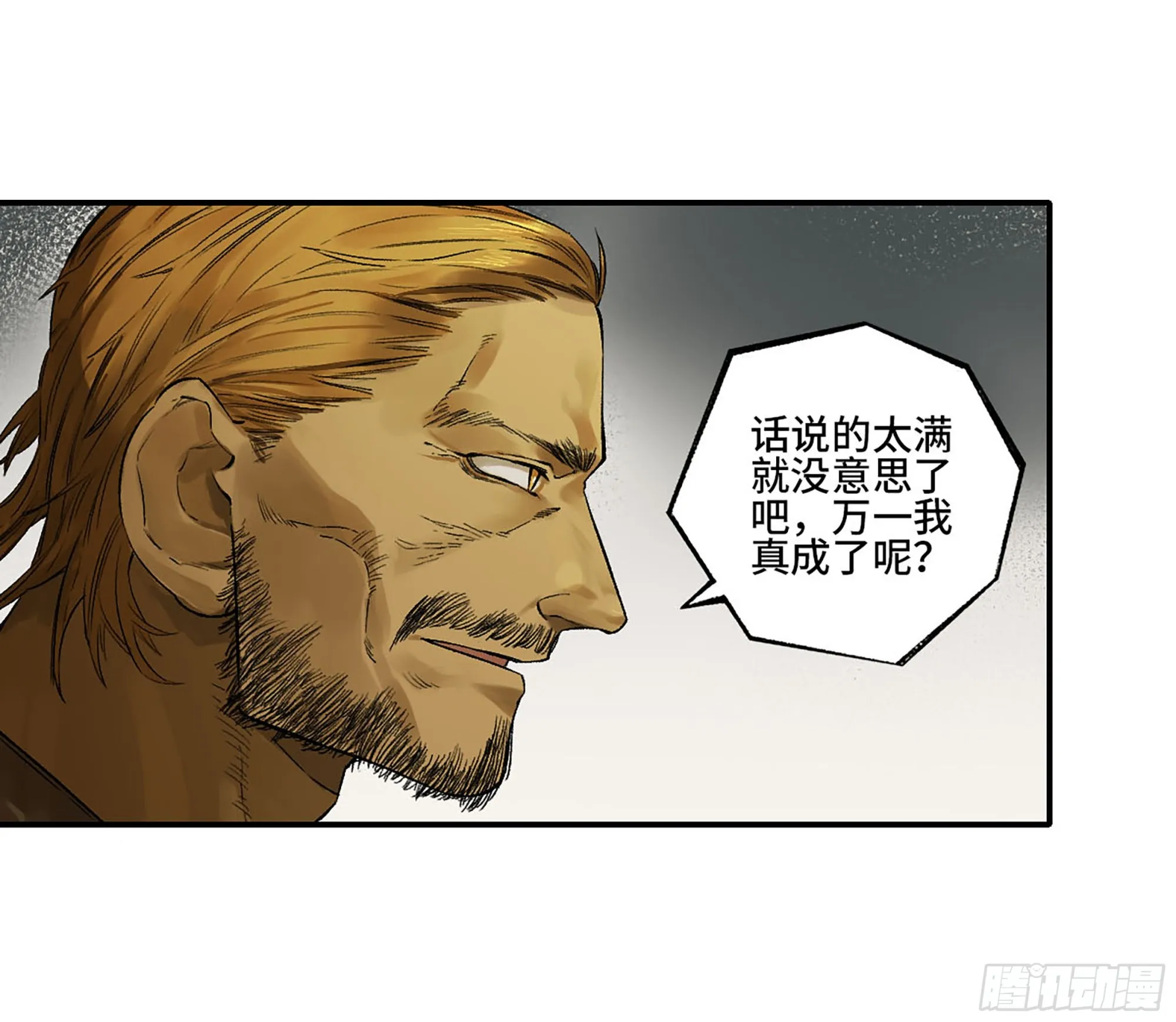 第三卷24怪物与庇护怪物的太阳 第2页