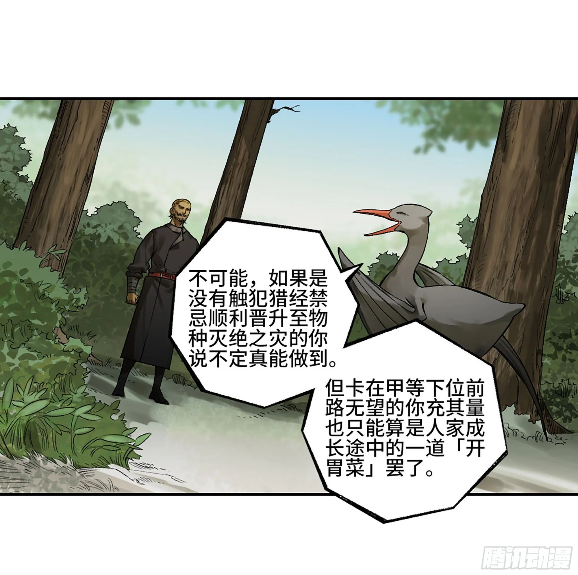 第三卷24怪物与庇护怪物的太阳 第3页