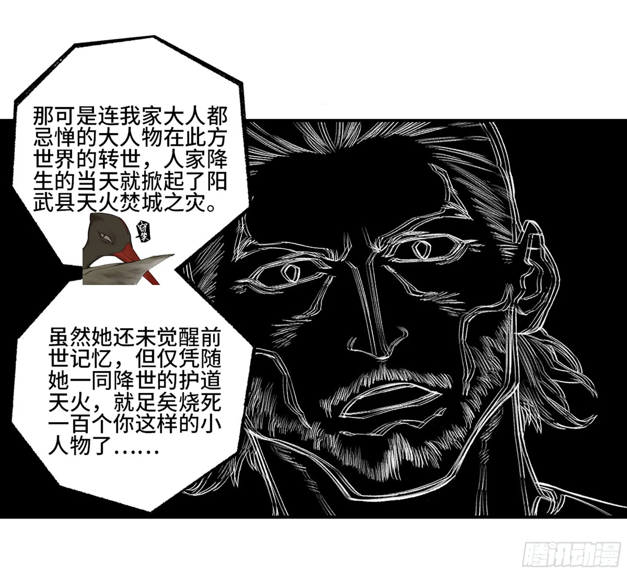 第三卷24怪物与庇护怪物的太阳 第4页