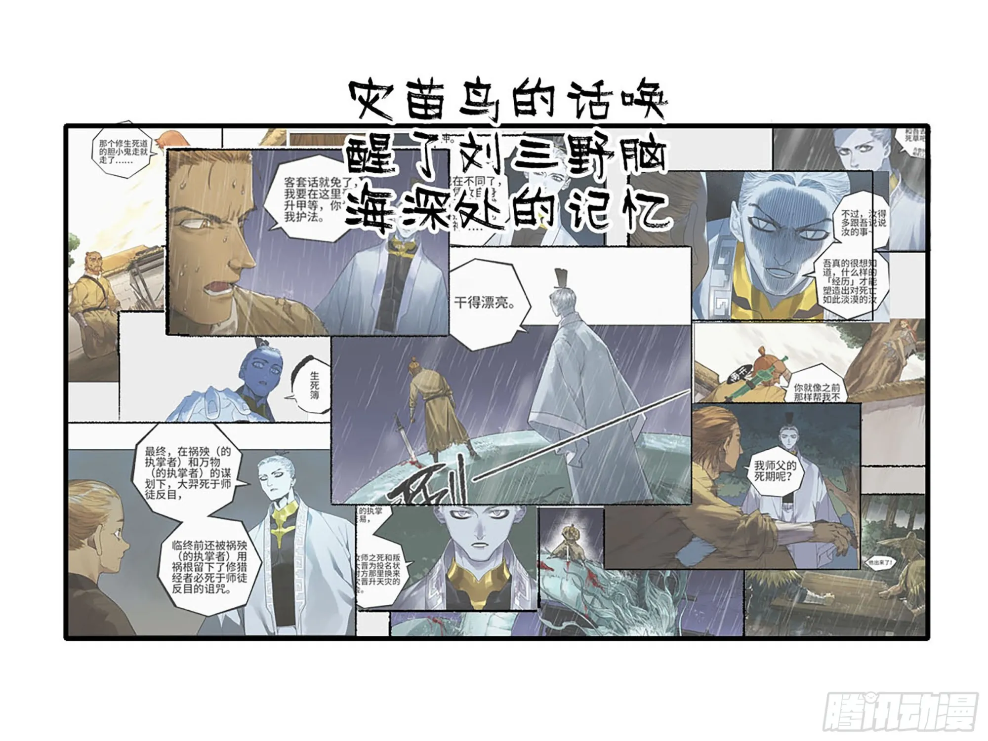 第三卷24怪物与庇护怪物的太阳 第5页