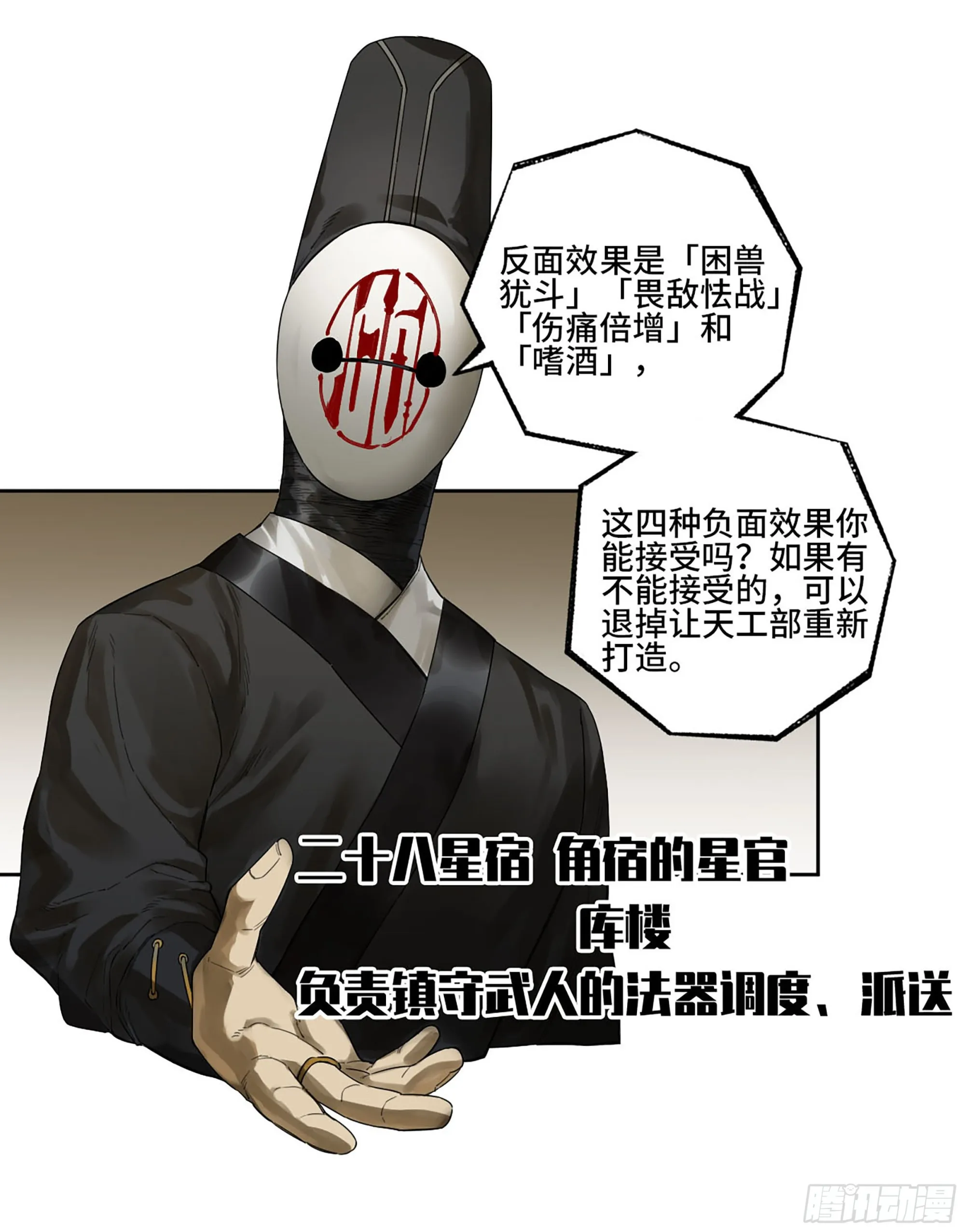 第三卷24怪物与庇护怪物的太阳 第20页