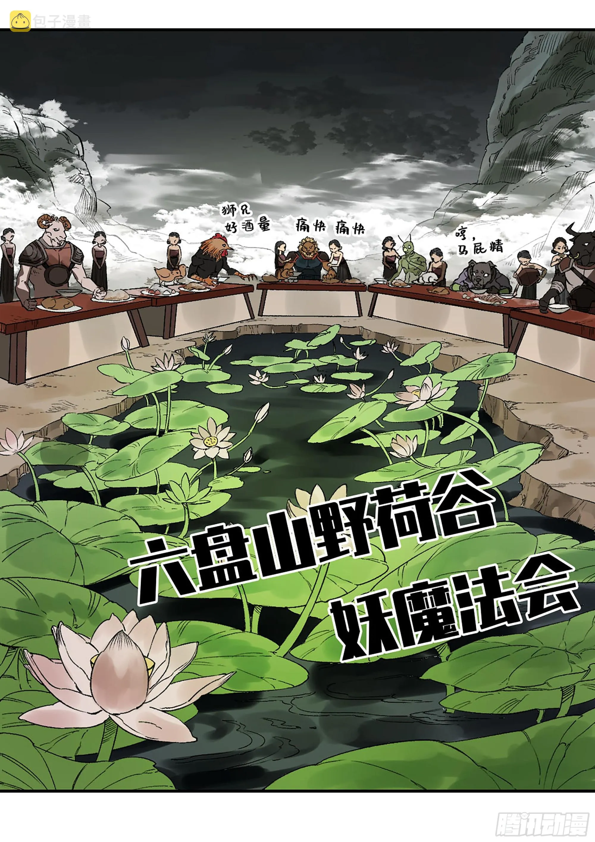 第三卷24怪物与庇护怪物的太阳 第26页