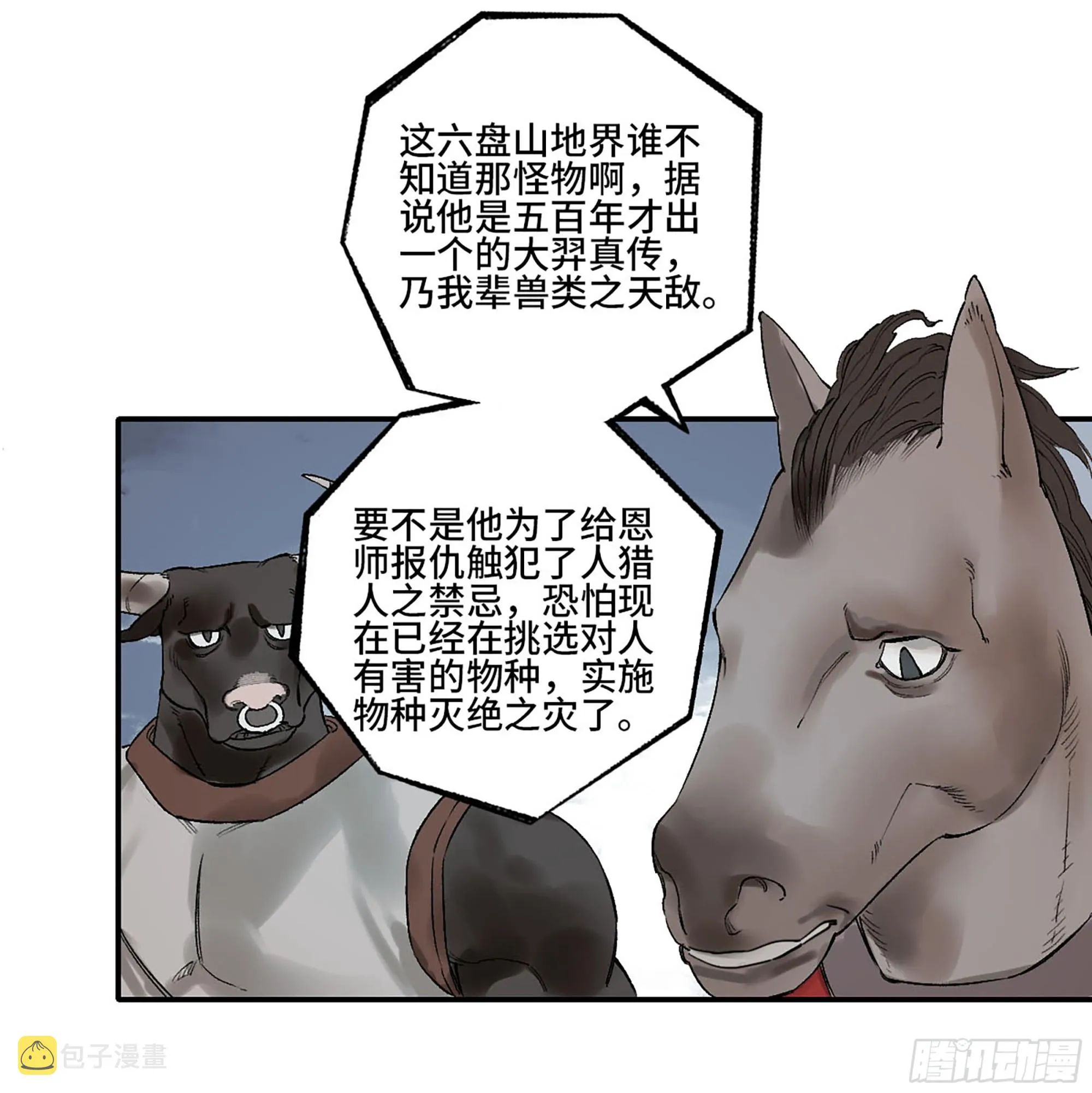 第三卷24怪物与庇护怪物的太阳 第52页
