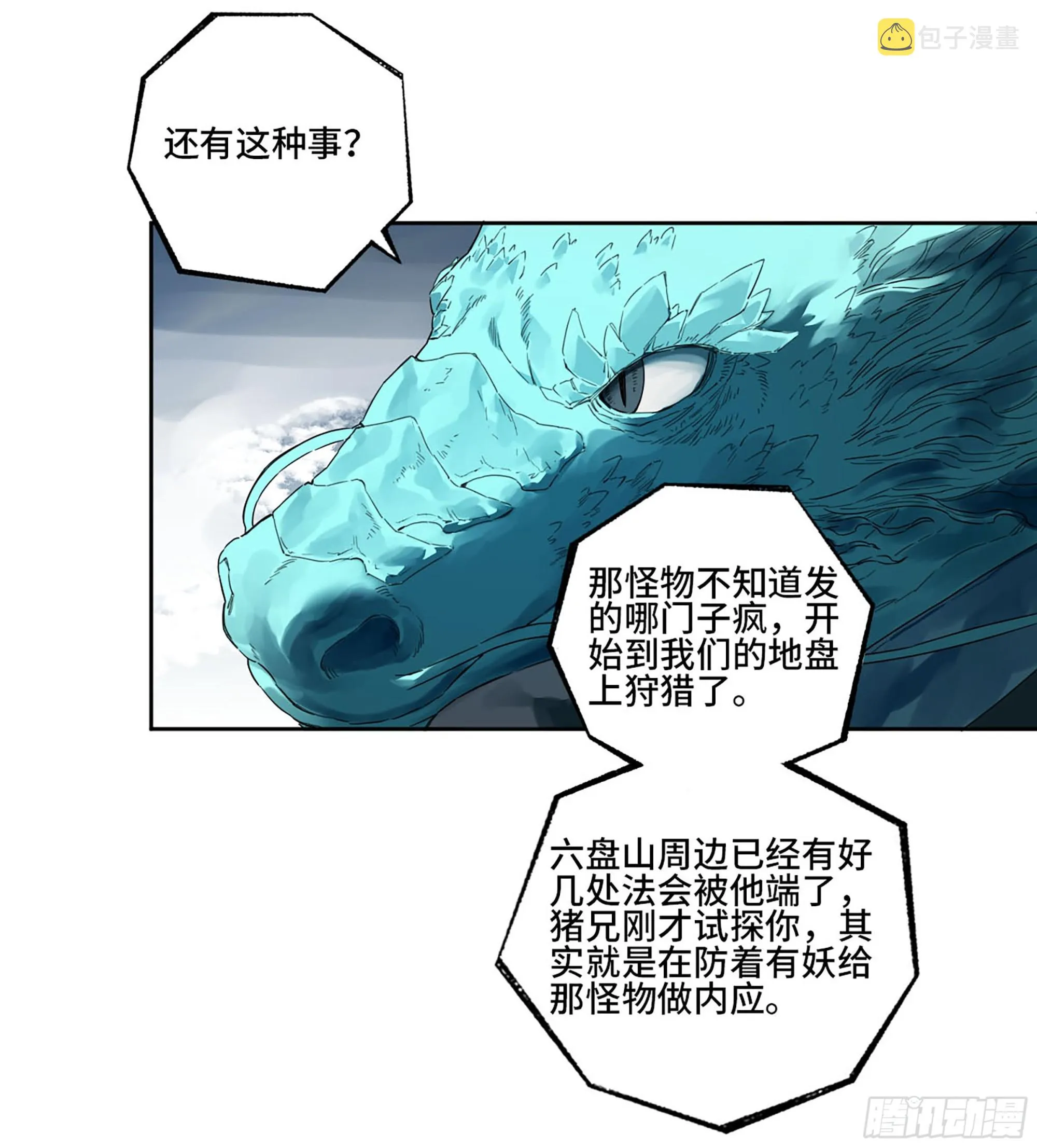 第三卷24怪物与庇护怪物的太阳 第54页