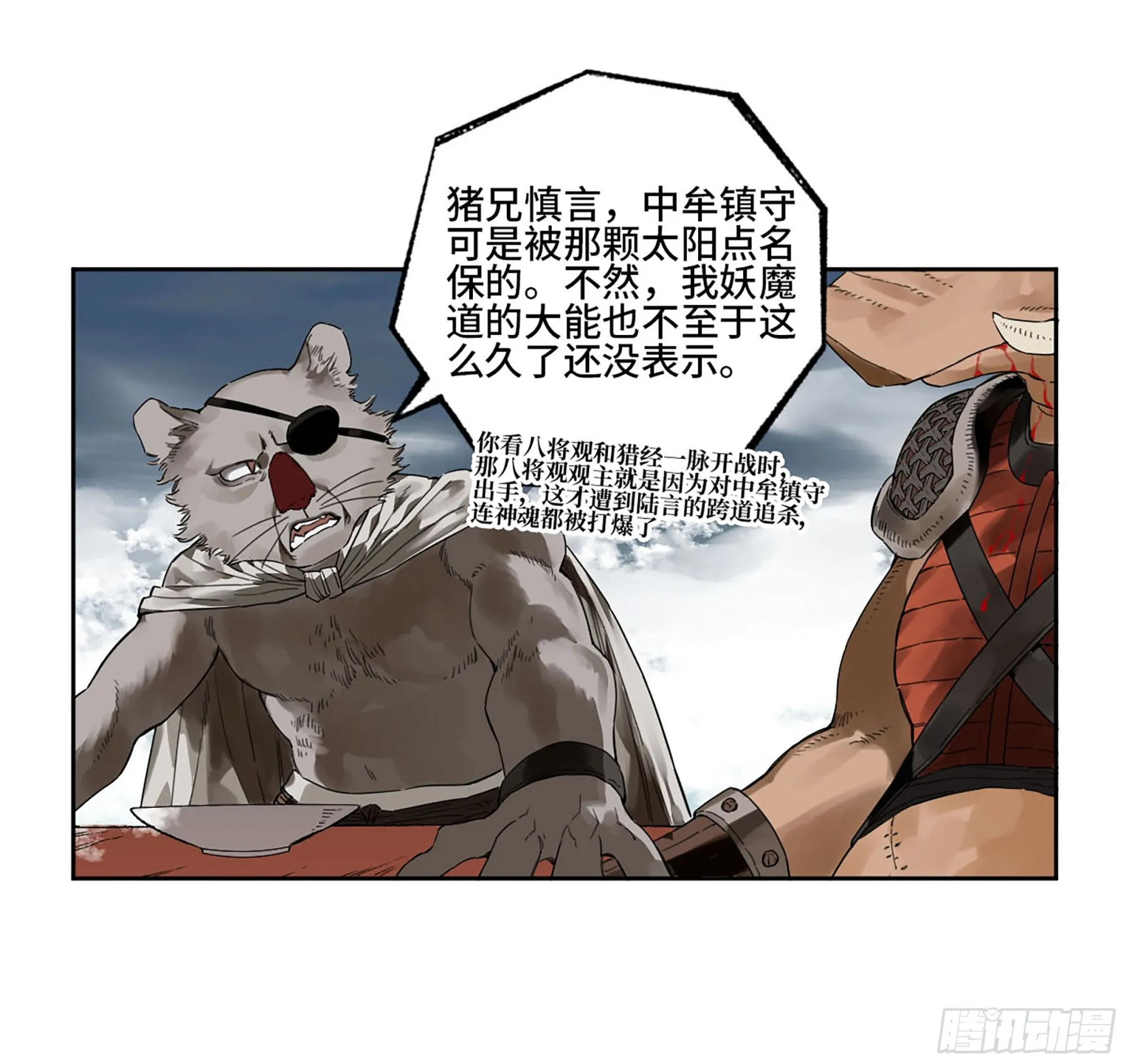 第三卷24怪物与庇护怪物的太阳 第56页