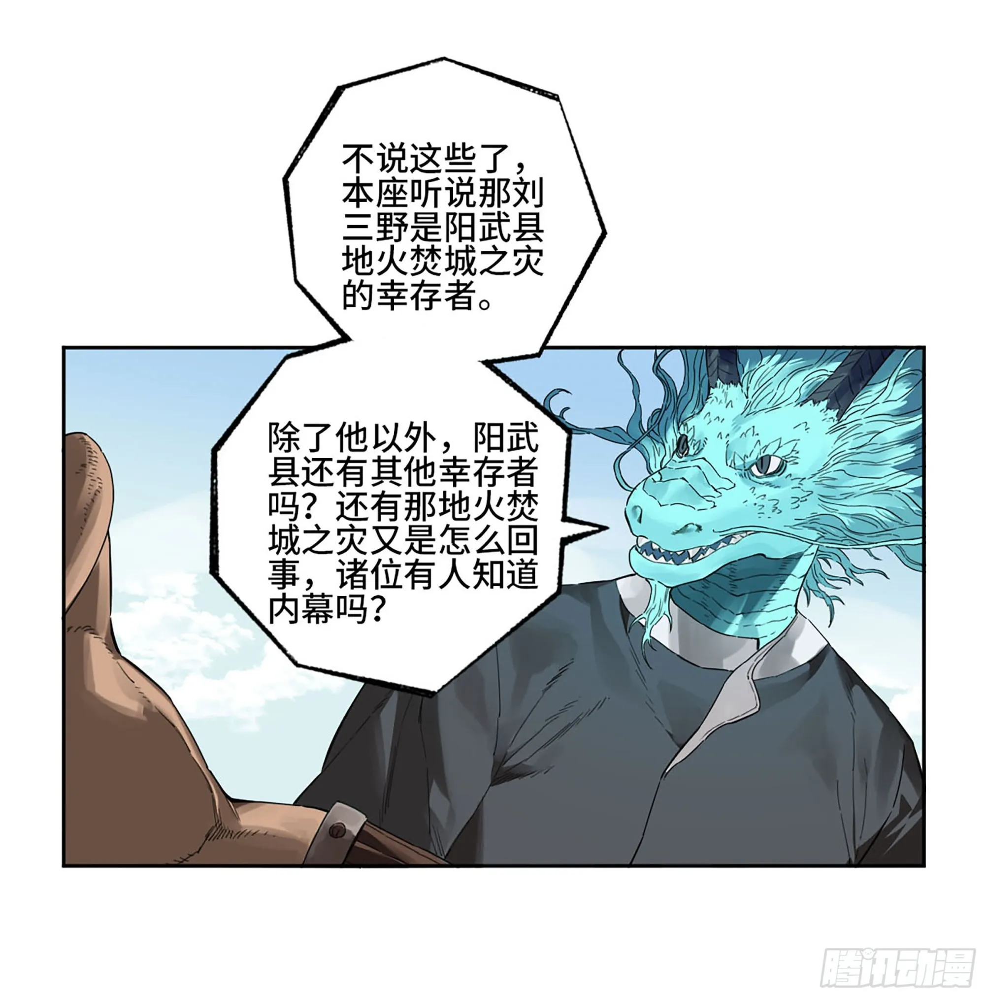 第三卷24怪物与庇护怪物的太阳 第59页