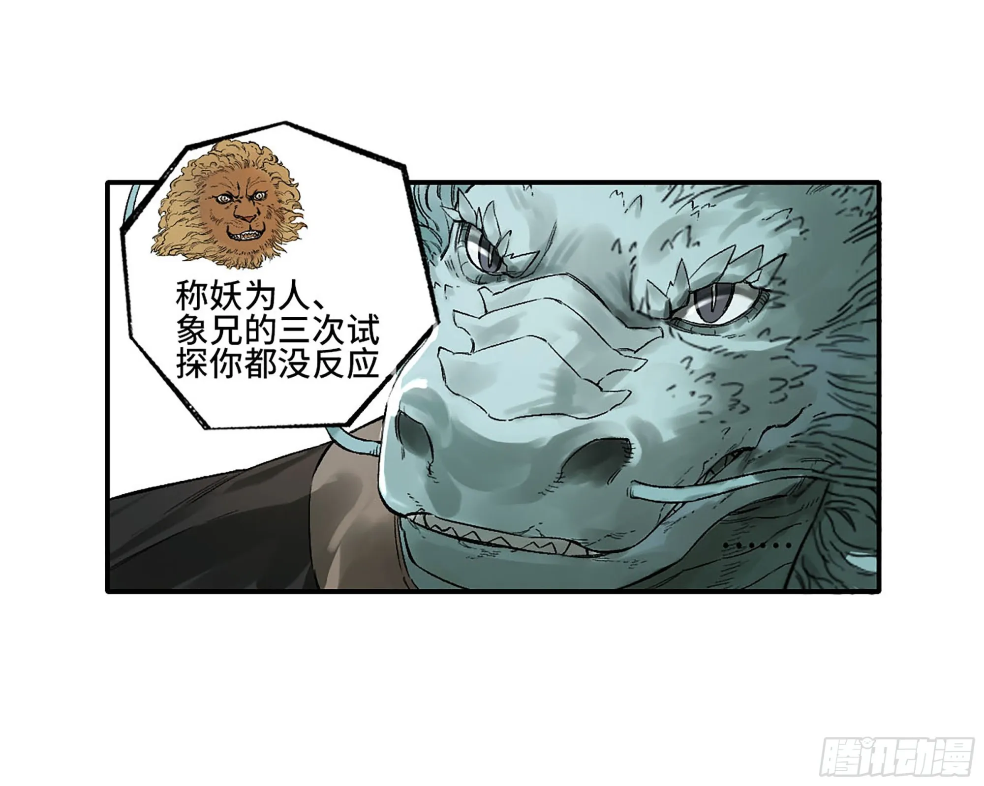 第三卷 25 两难 第10页