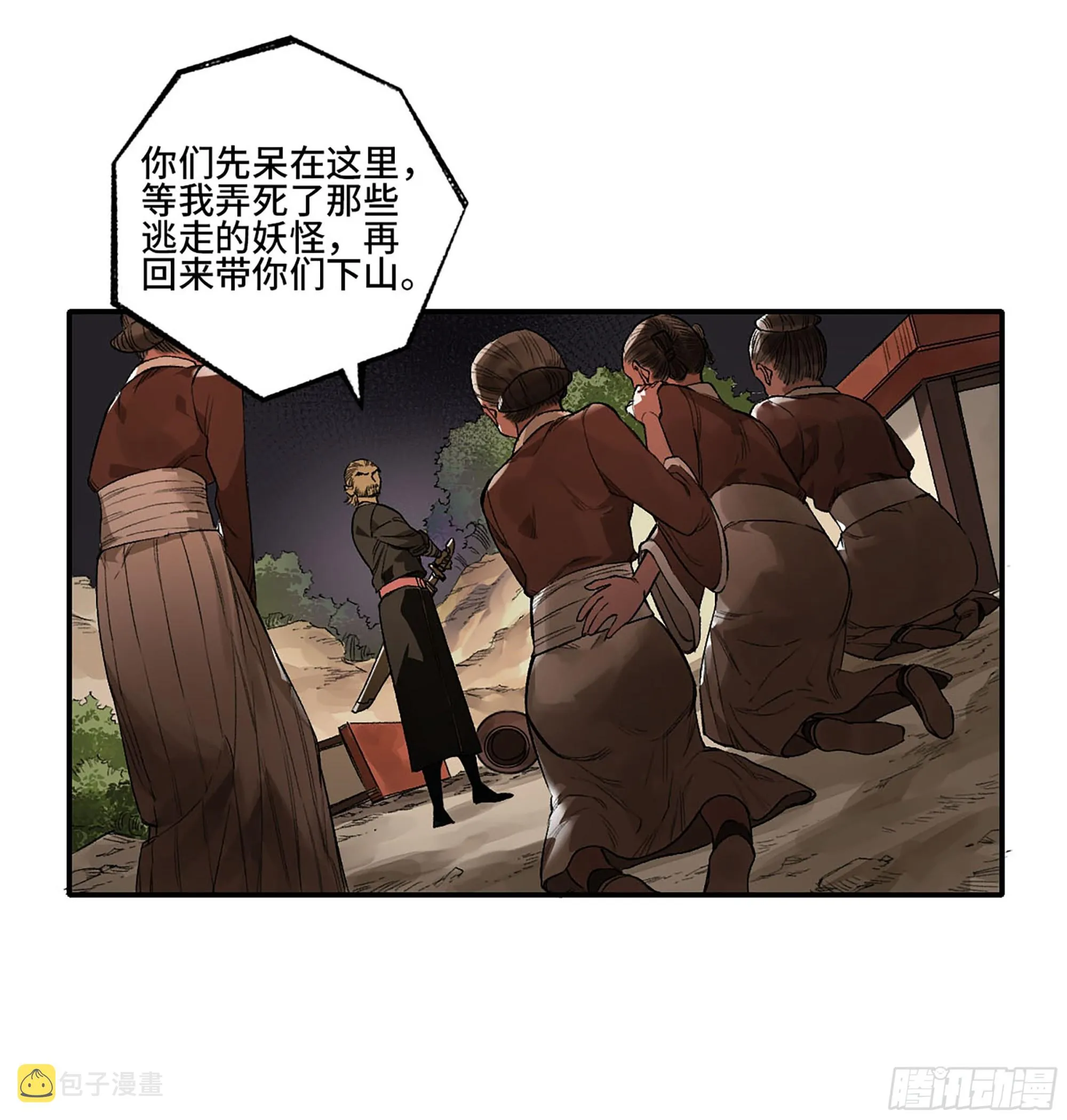 第三卷 25 两难 第28页