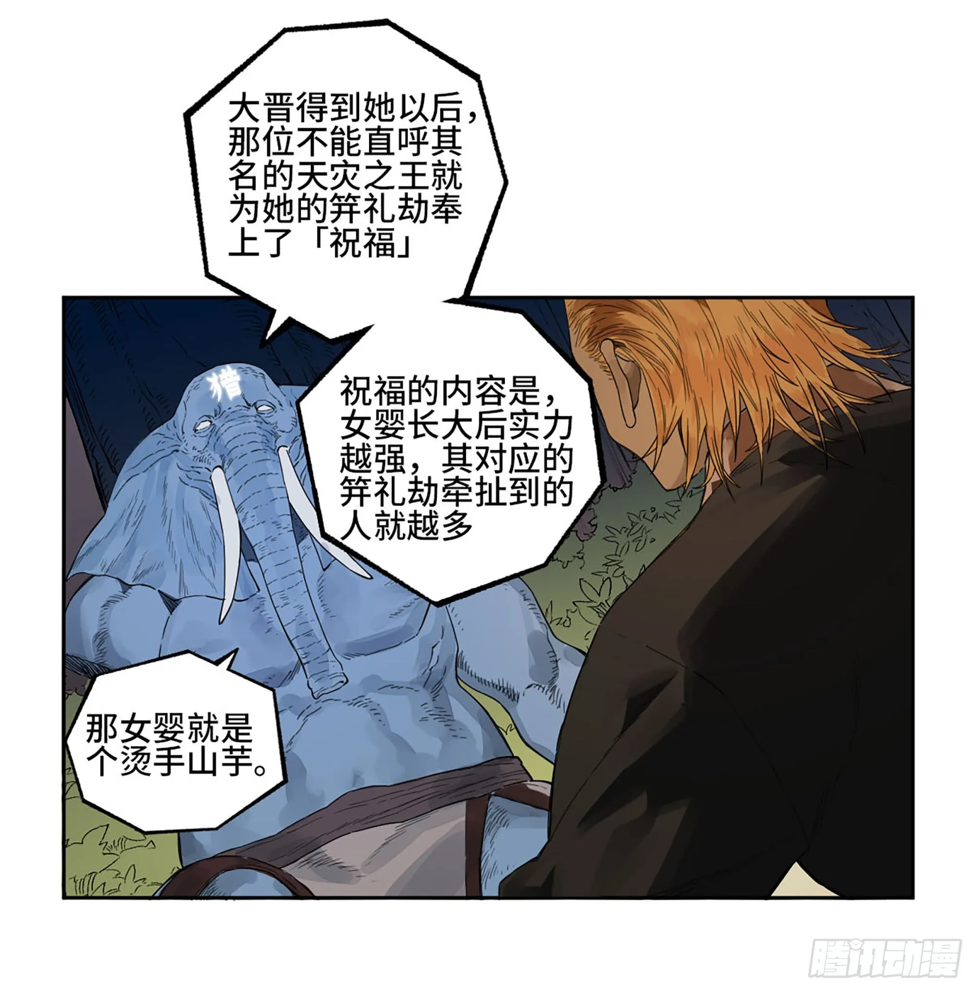 第三卷 25 两难 第36页