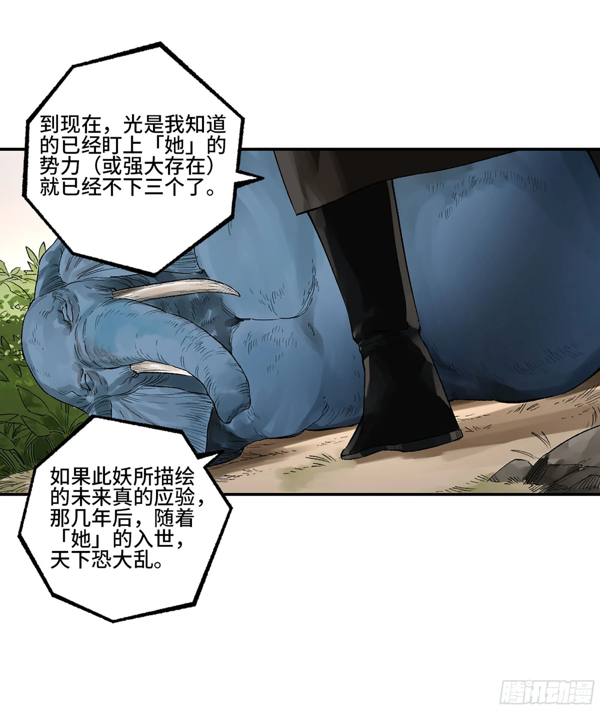 第三卷 25 两难 第42页