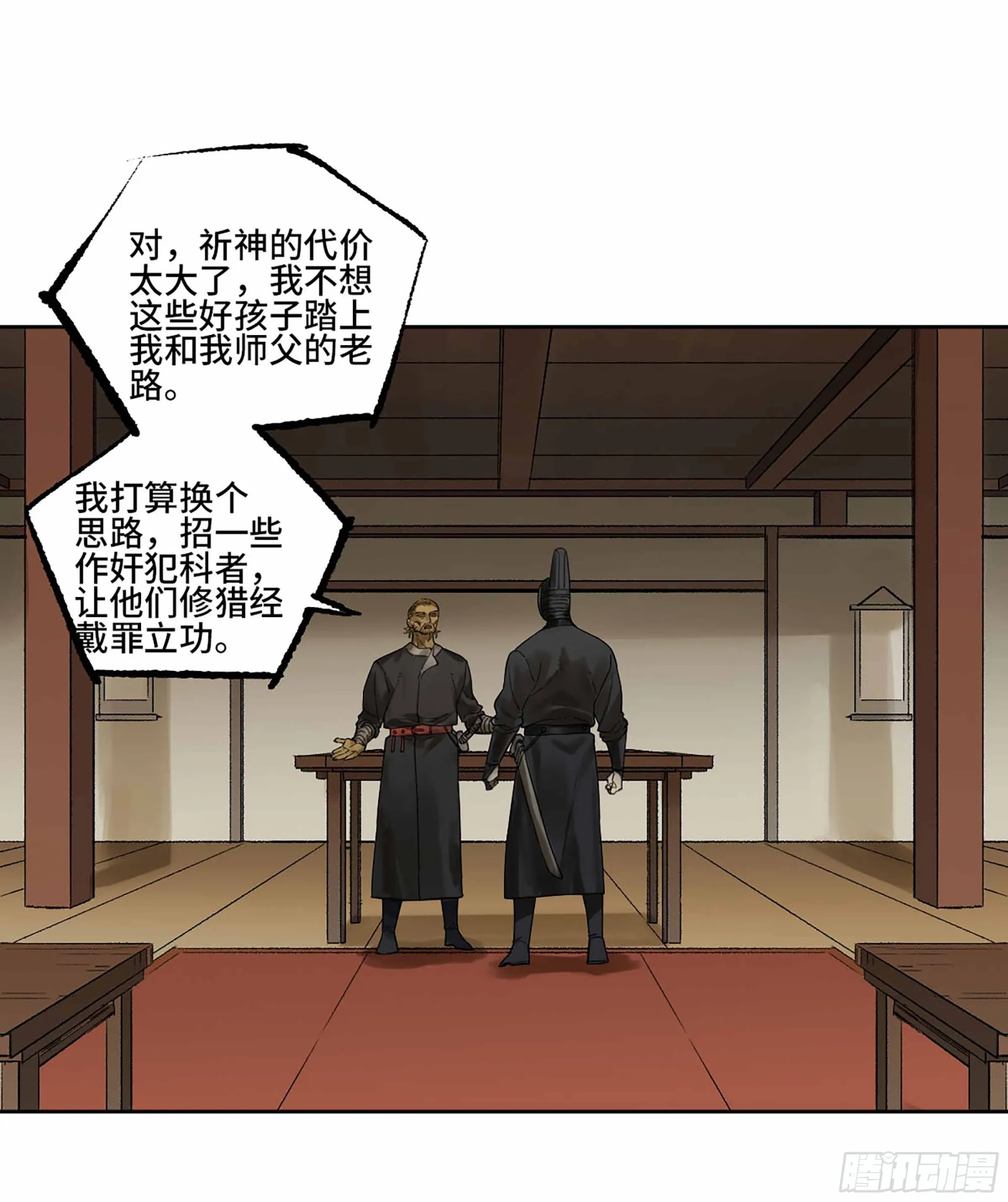 第三卷 25 两难 第48页