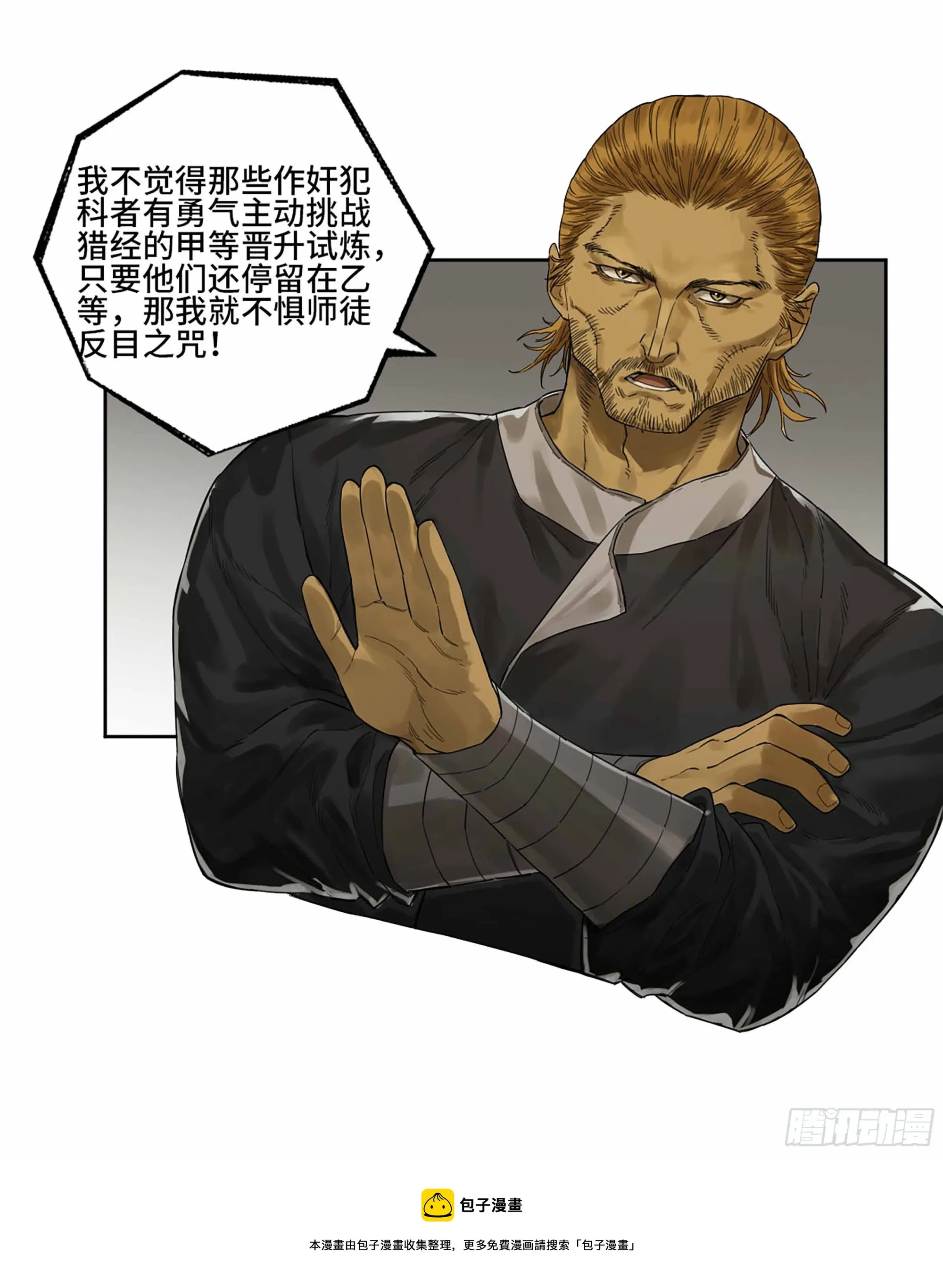 第三卷 25 两难 第50页