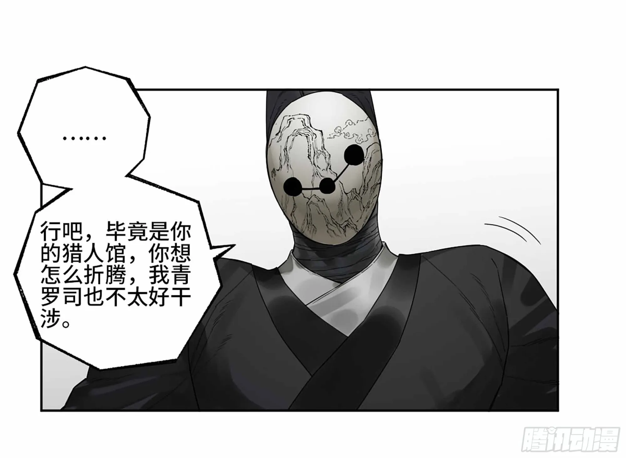 第三卷 25 两难 第51页
