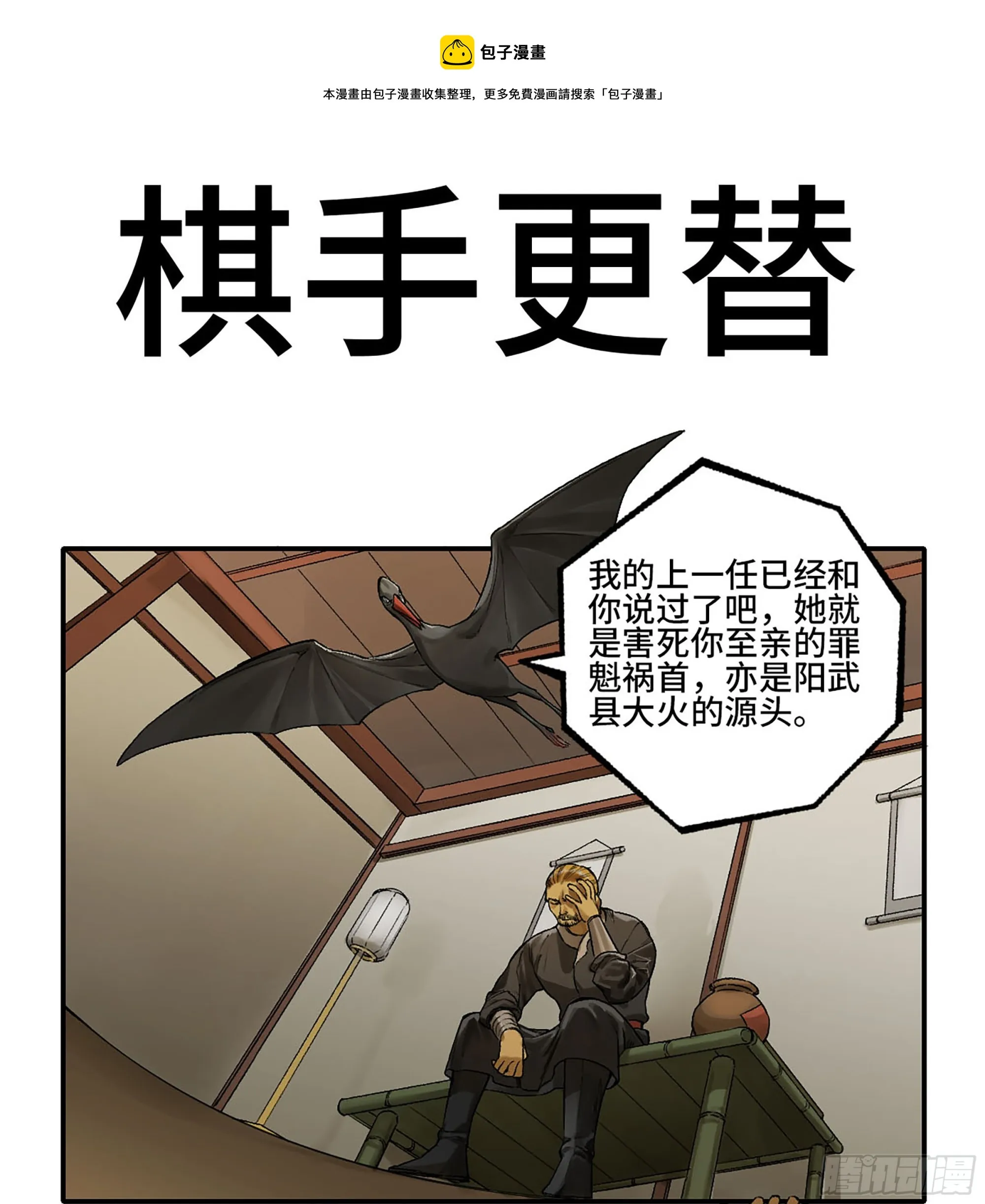 第三卷 26 棋手更替 第1页