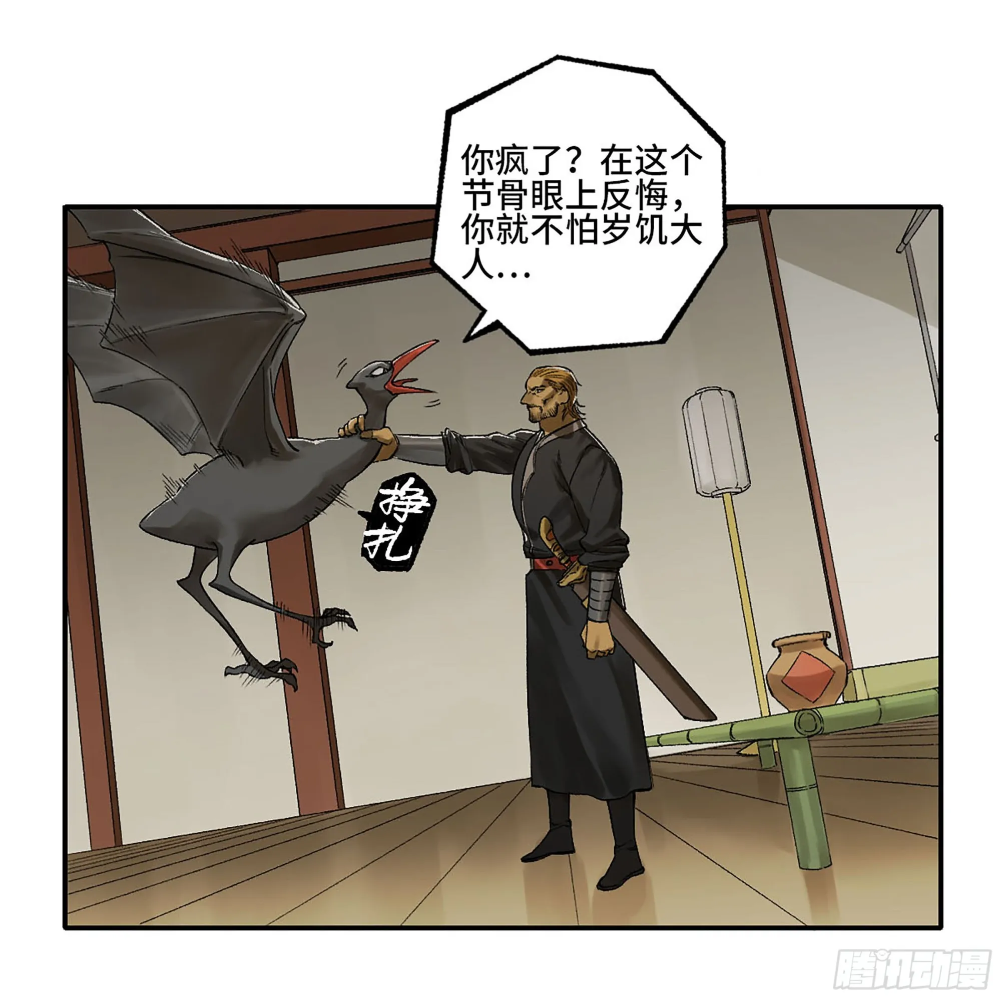 第三卷 26 棋手更替 第7页