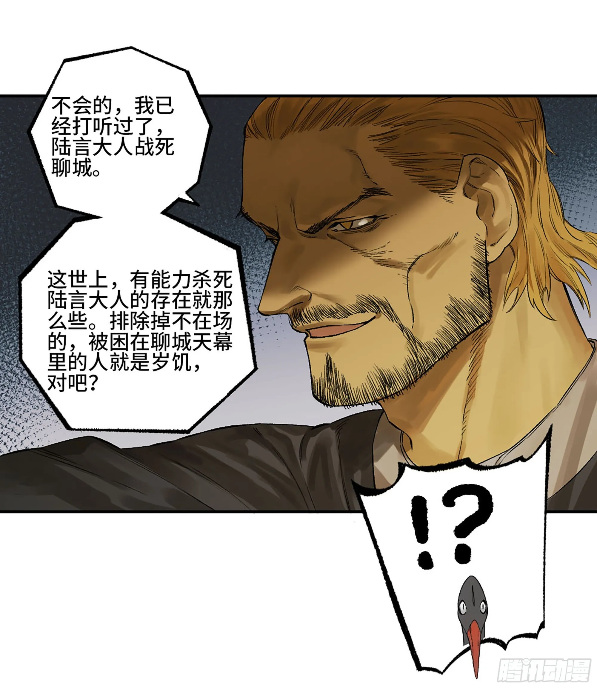 第三卷 26 棋手更替 第8页