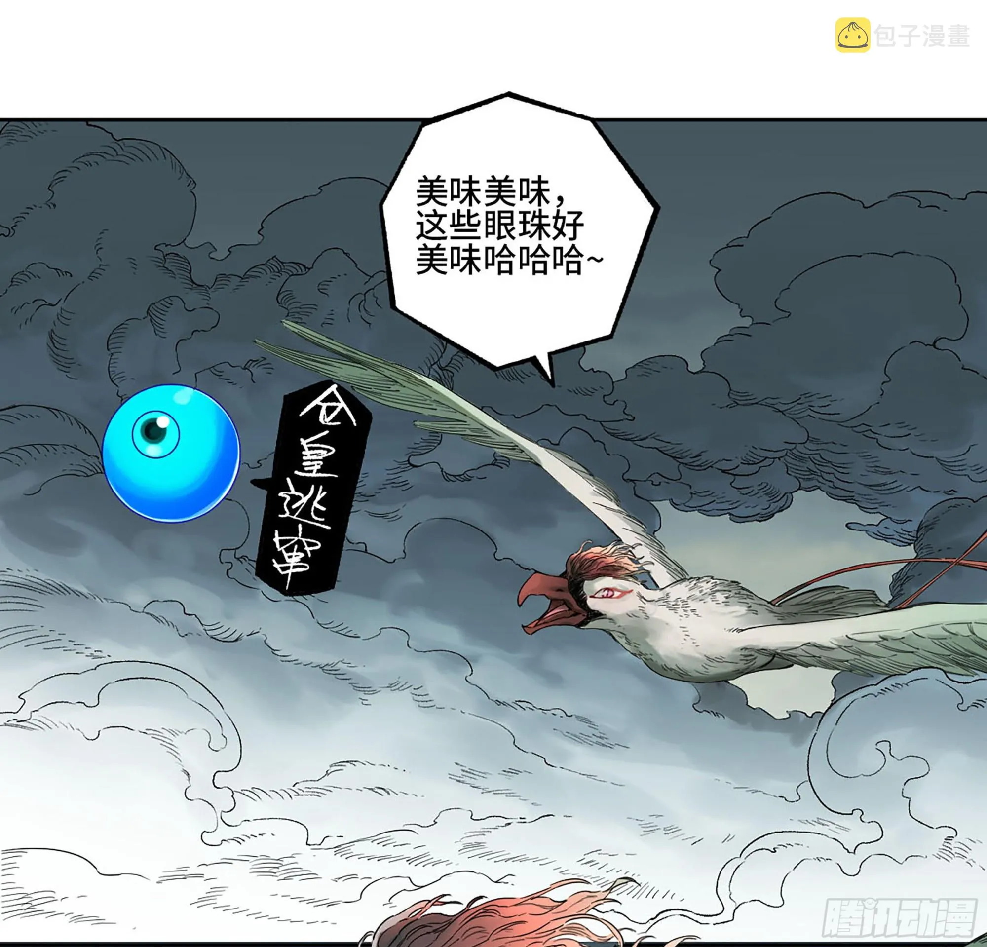 第三卷 26 棋手更替 第12页