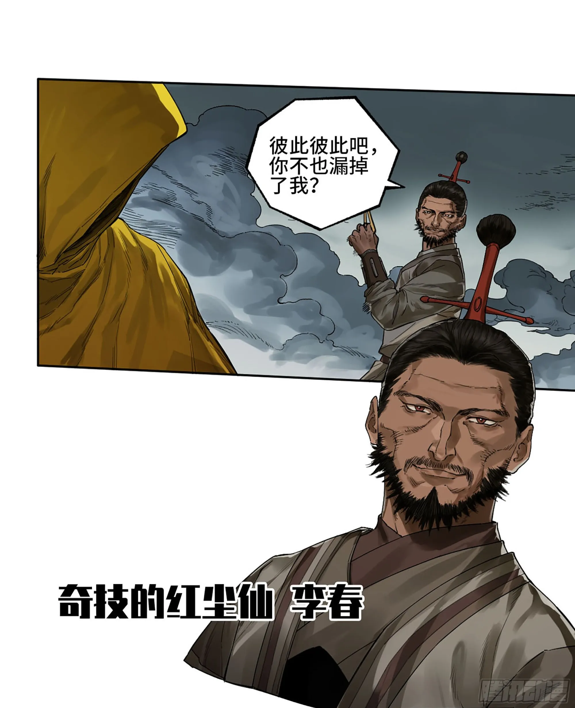第三卷 26 棋手更替 第18页