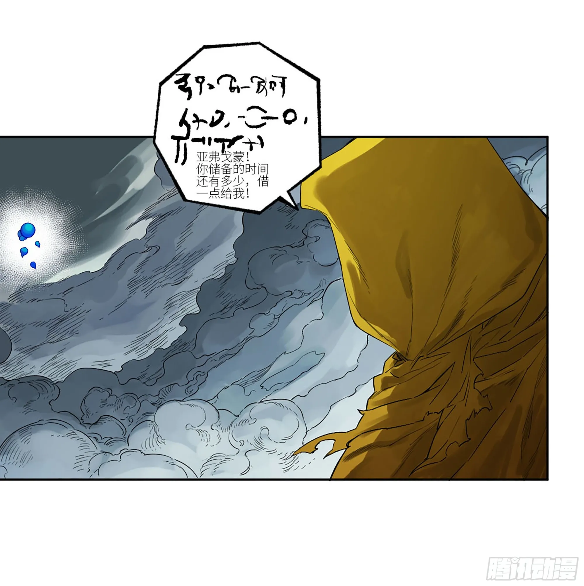 第三卷 26 棋手更替 第20页