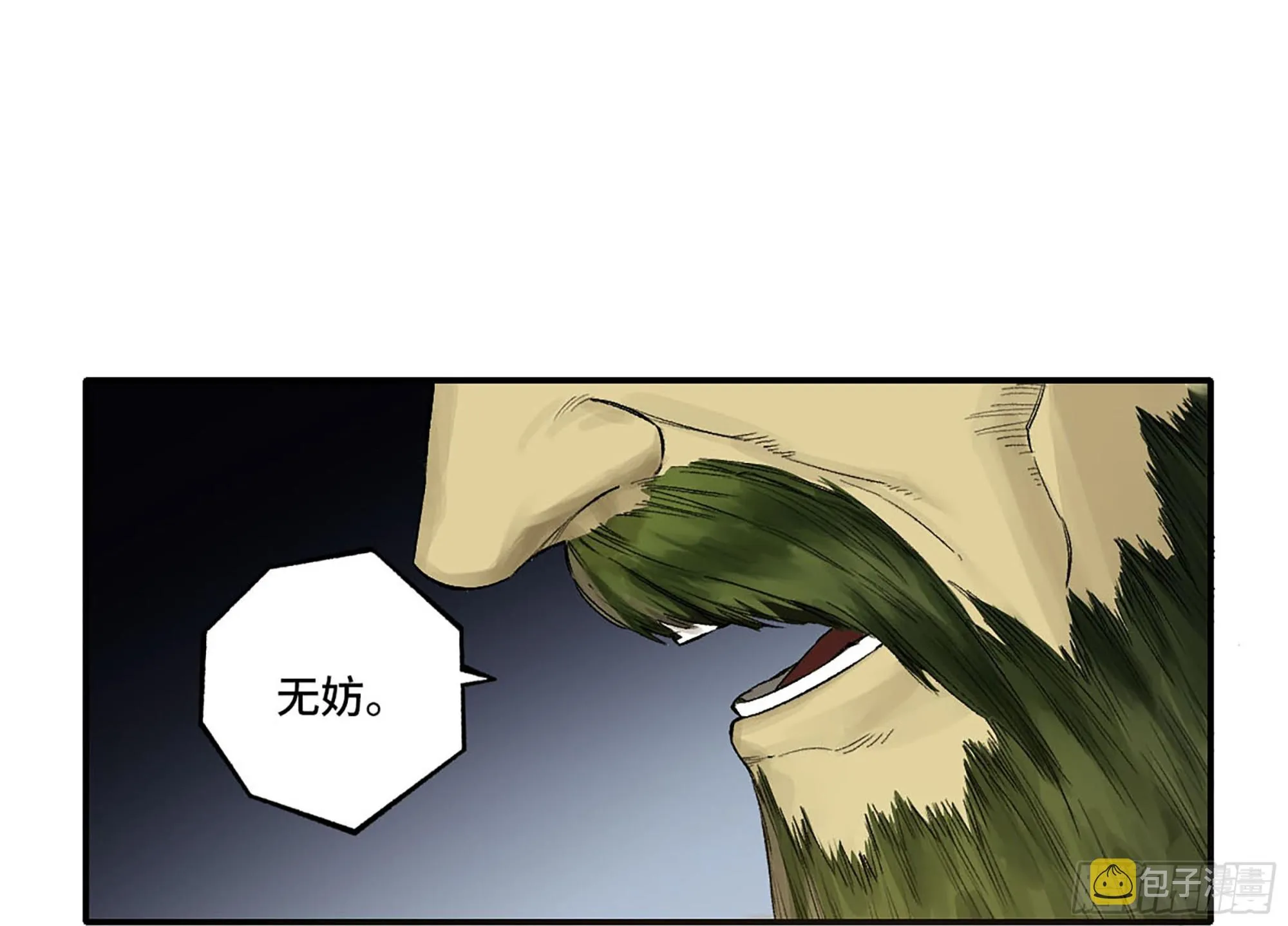 第三卷 26 棋手更替 第28页