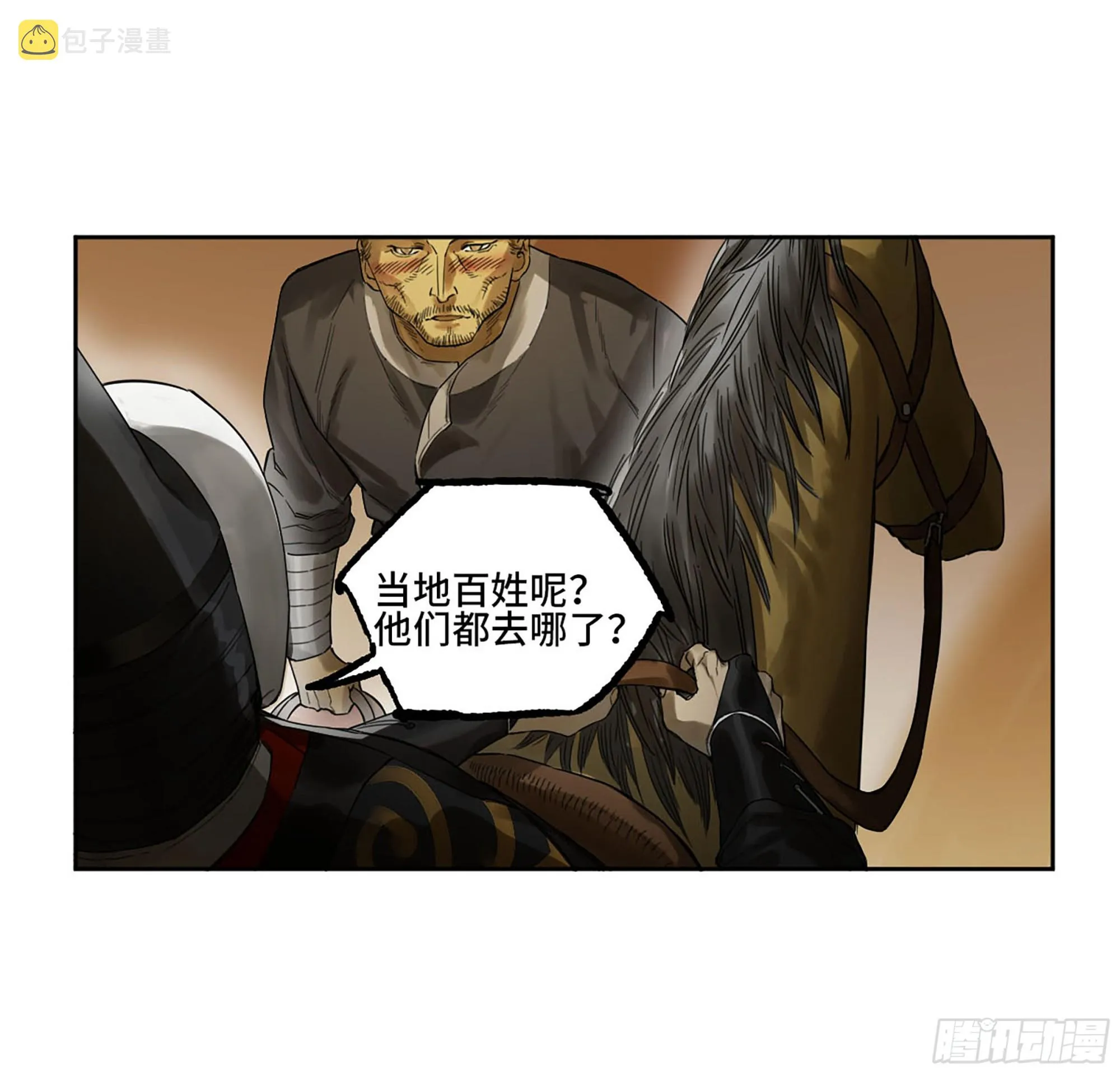 第三卷 26 棋手更替 第42页