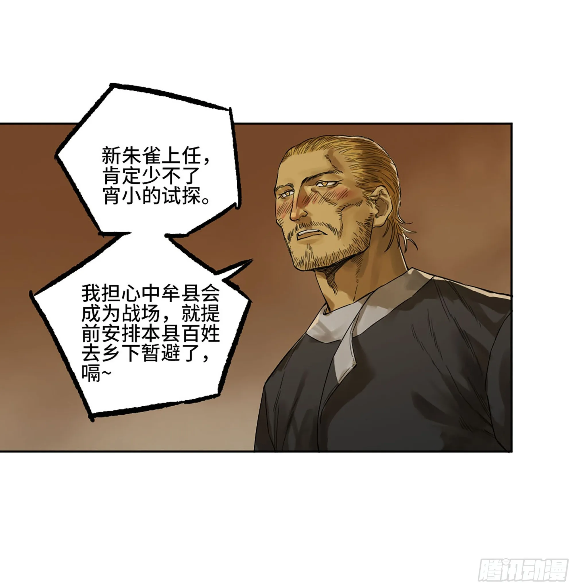第三卷 26 棋手更替 第43页
