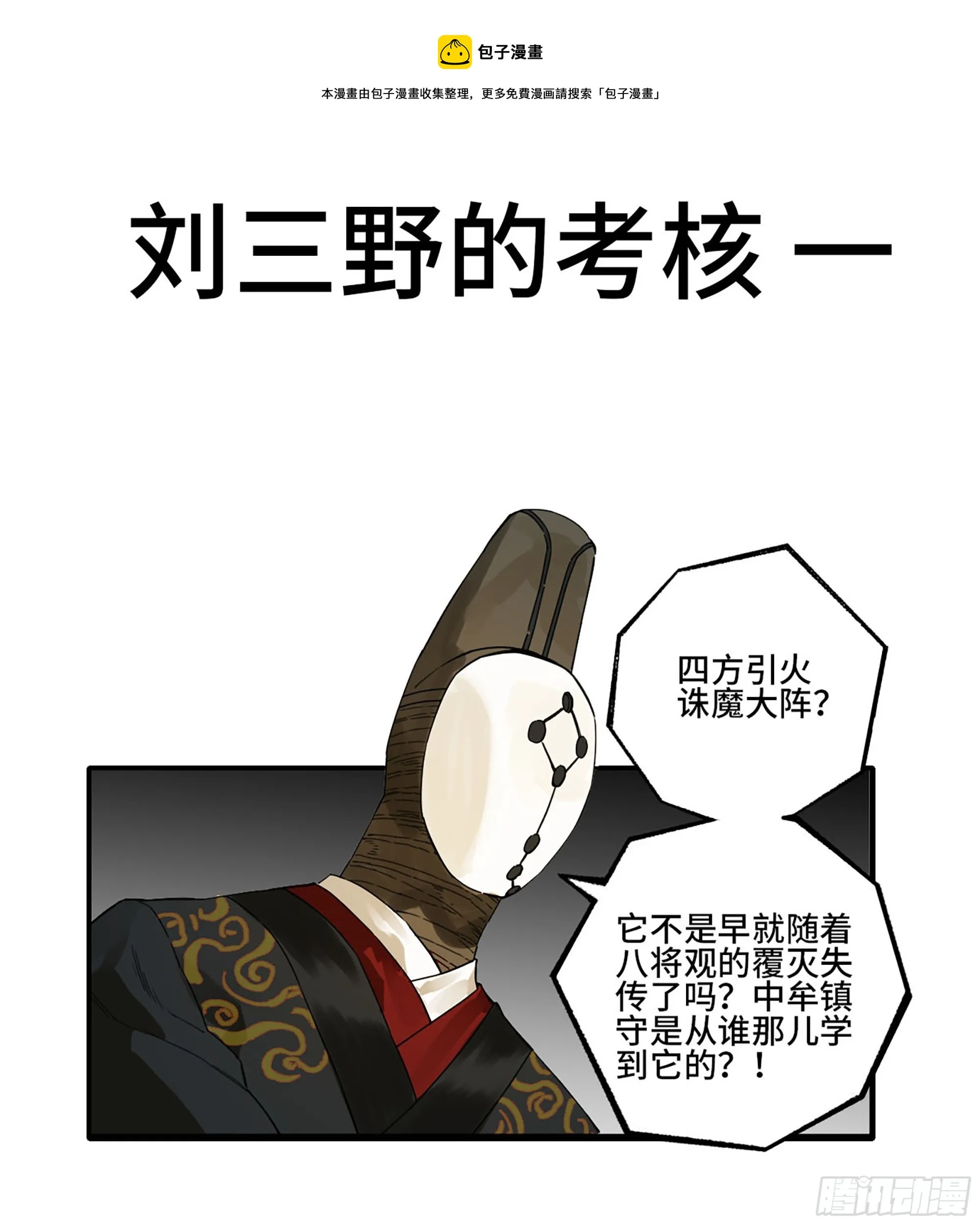 第三卷 27 刘三野的考核 一 第1页