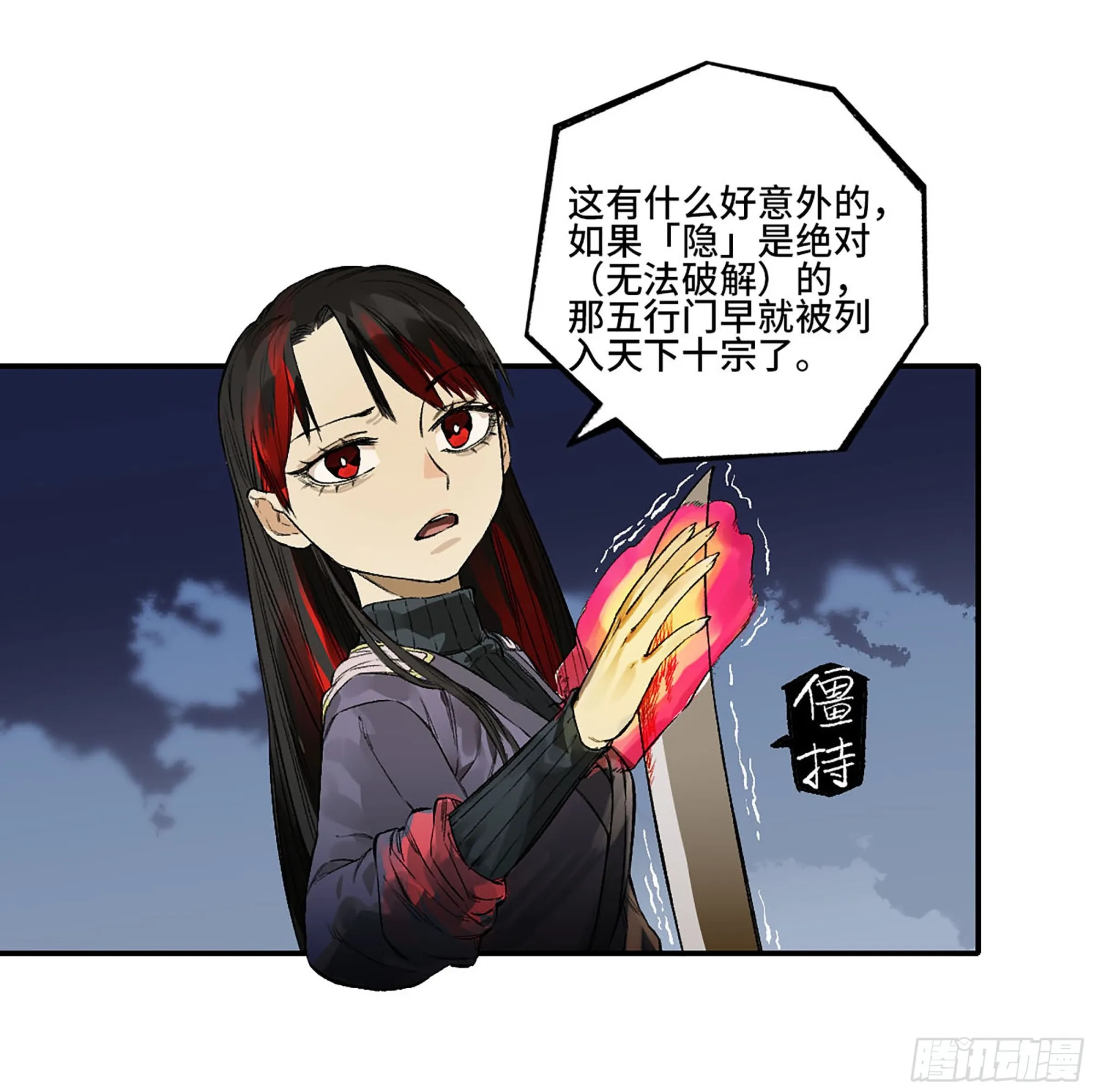 第三卷 27 刘三野的考核 一 第21页