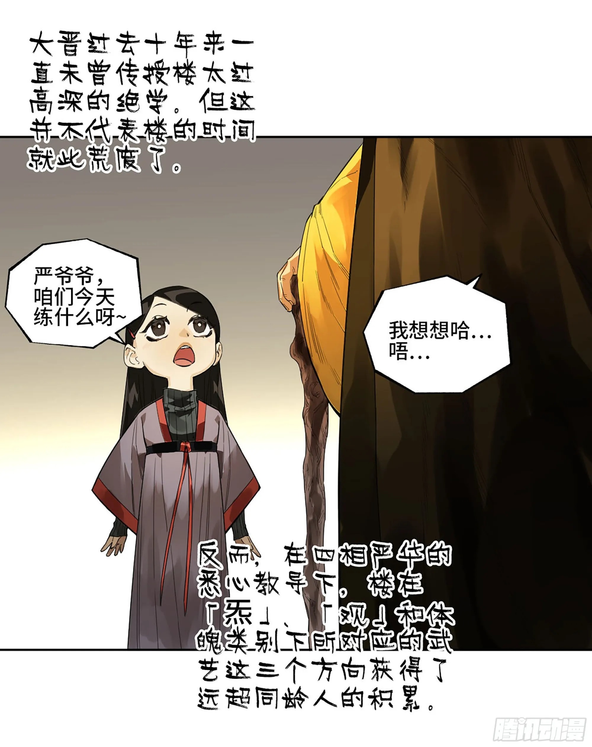 第三卷 27 刘三野的考核 一 第36页